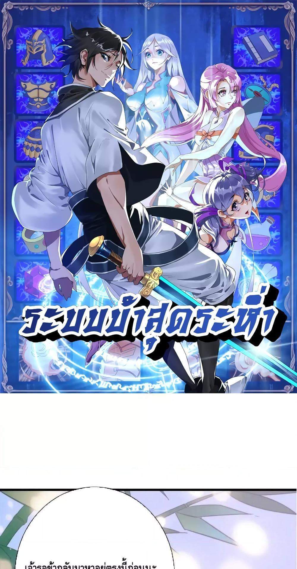 Crazy Leveling System ระบบกาวสุดระห่ำ แปลไทย
