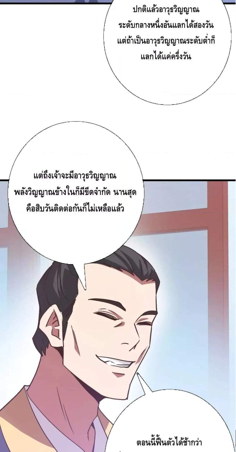 Crazy Leveling System ระบบกาวสุดระห่ำ แปลไทย
