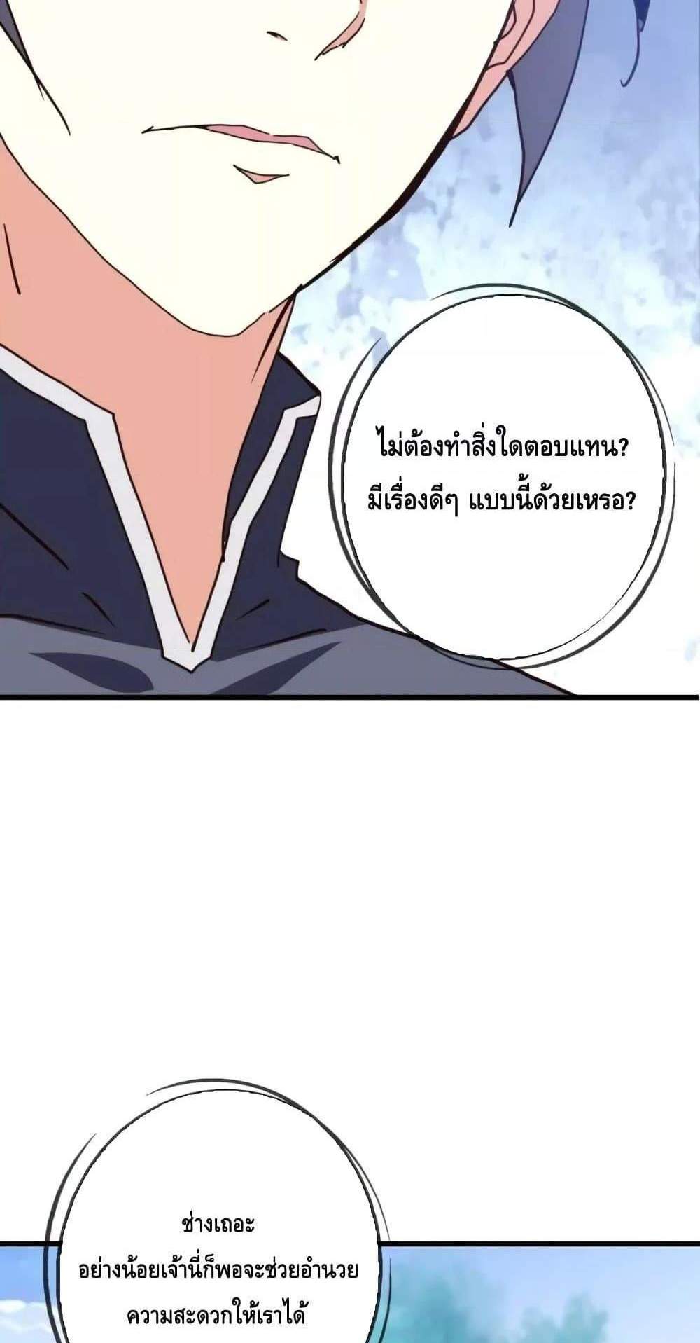Crazy Leveling System ระบบกาวสุดระห่ำ แปลไทย