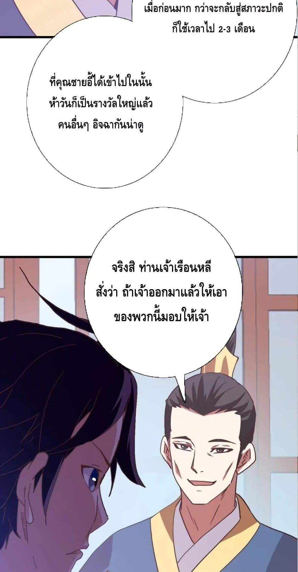 Crazy Leveling System ระบบกาวสุดระห่ำ แปลไทย
