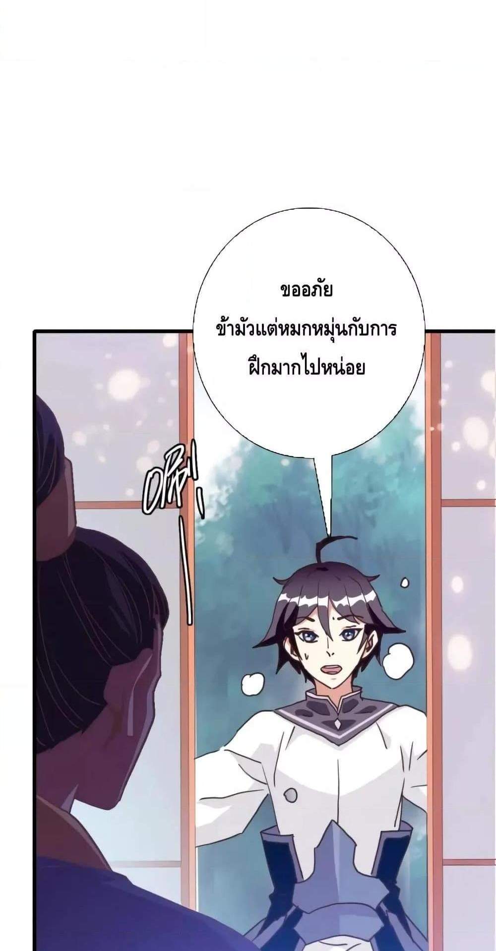 Crazy Leveling System ระบบกาวสุดระห่ำ แปลไทย