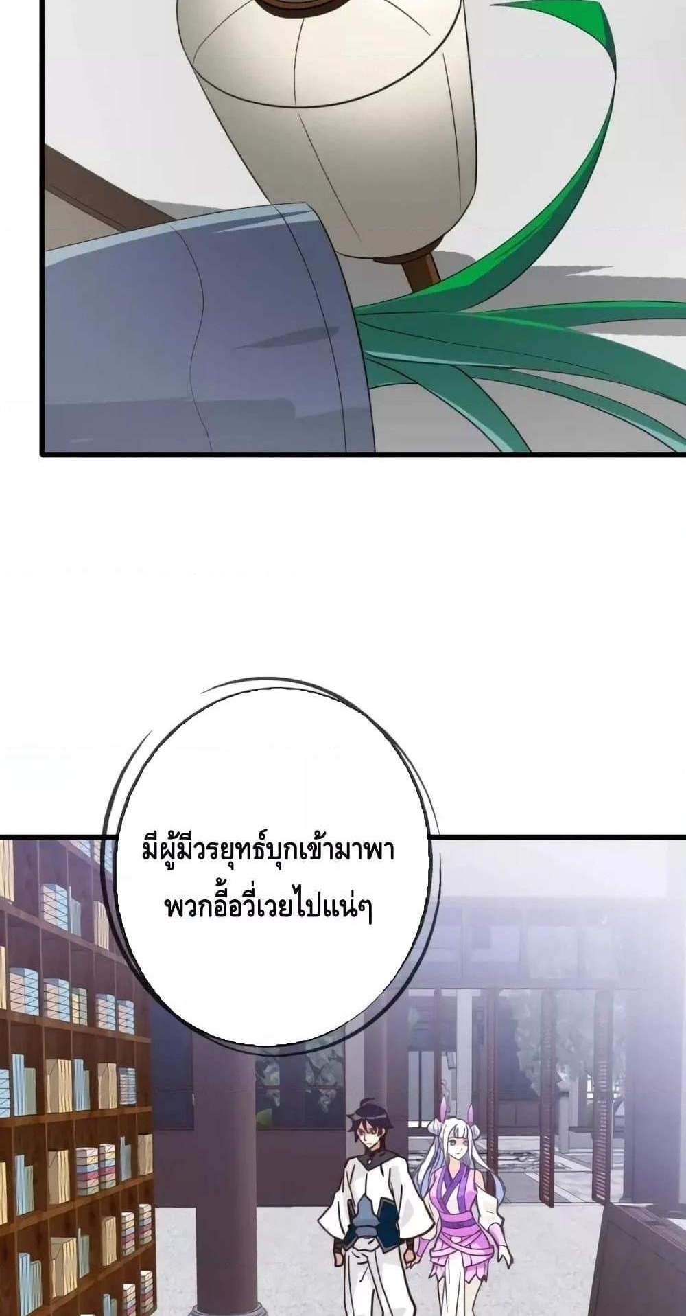 Crazy Leveling System ระบบกาวสุดระห่ำ แปลไทย