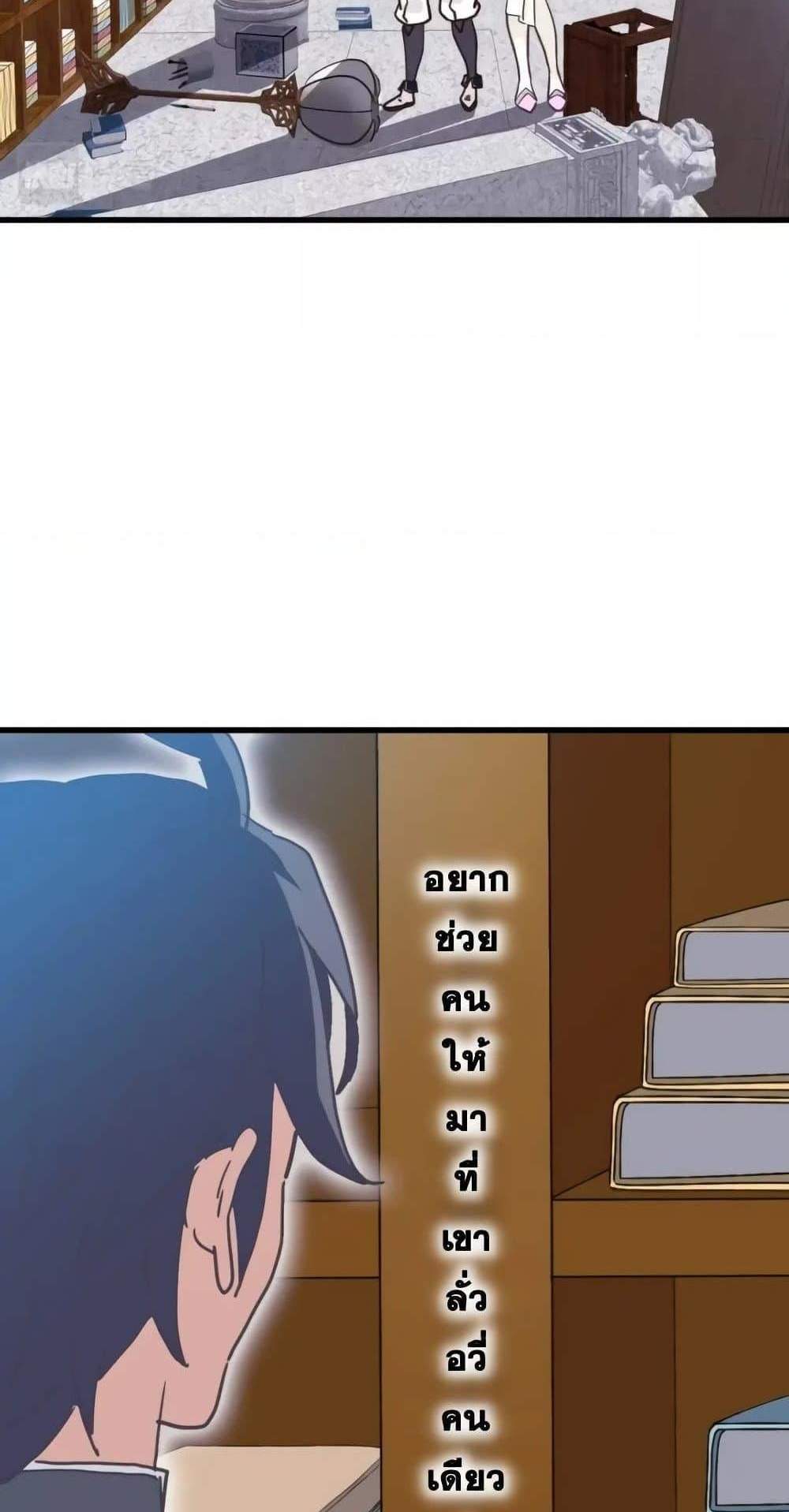 Crazy Leveling System ระบบกาวสุดระห่ำ แปลไทย