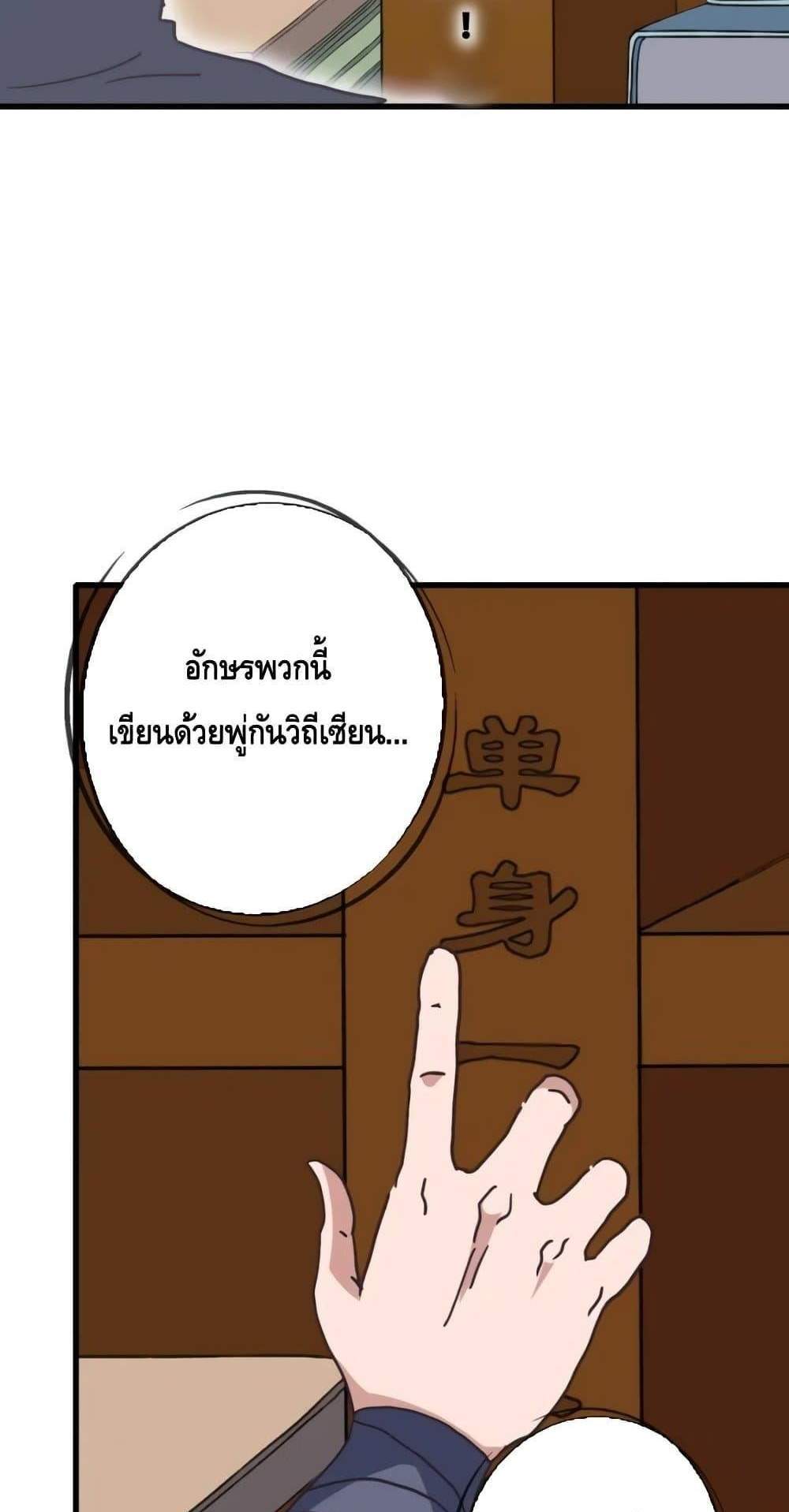 Crazy Leveling System ระบบกาวสุดระห่ำ แปลไทย