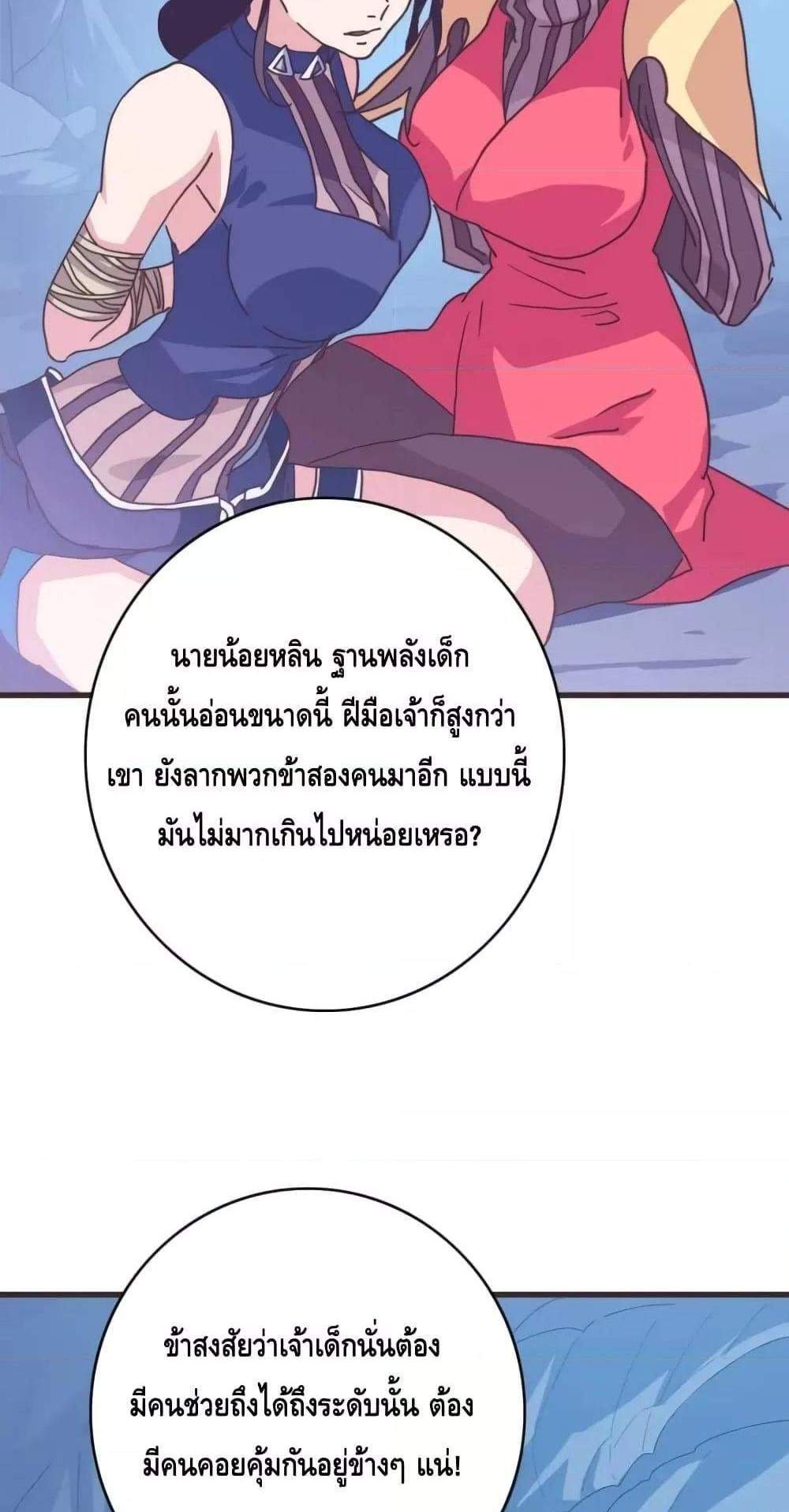Crazy Leveling System ระบบกาวสุดระห่ำ แปลไทย