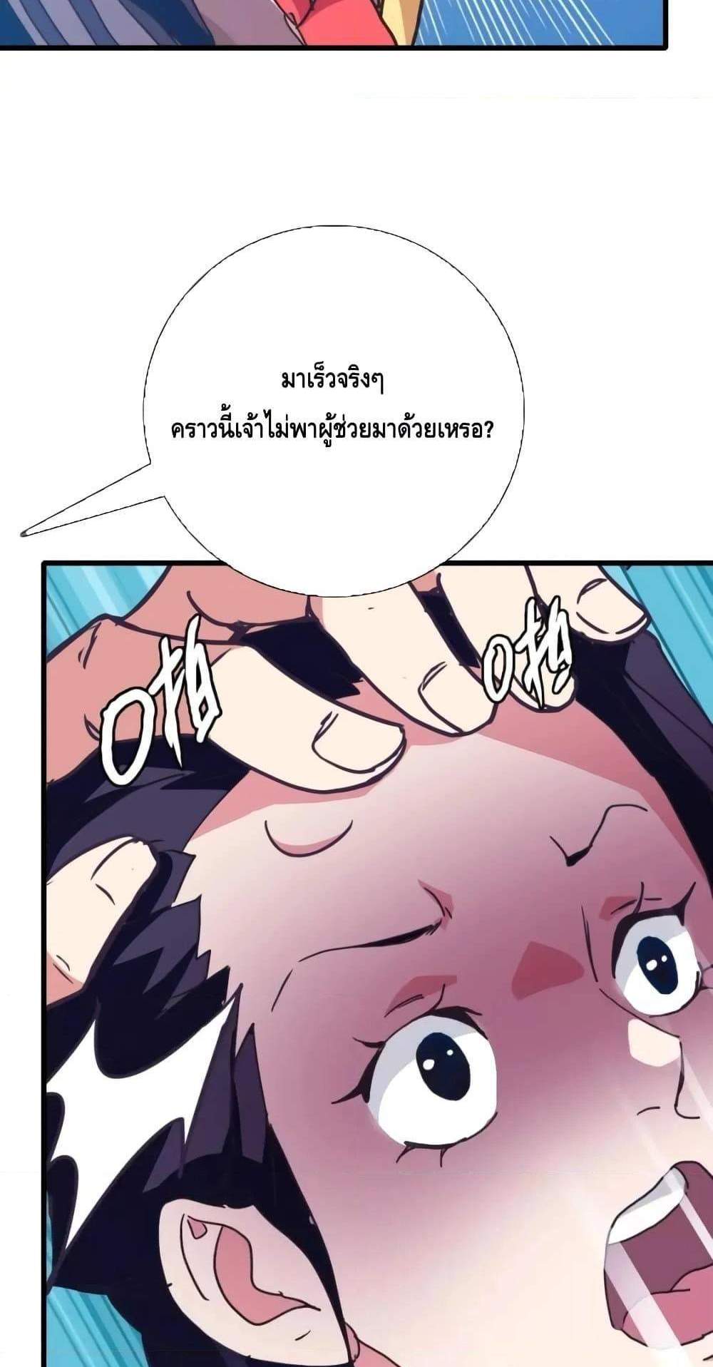 Crazy Leveling System ระบบกาวสุดระห่ำ แปลไทย