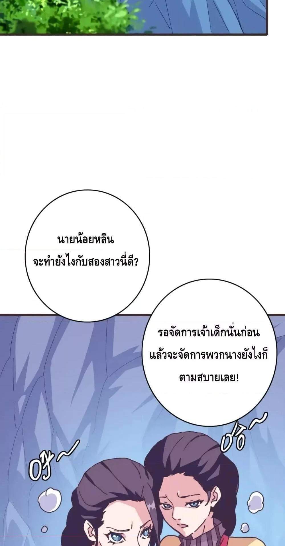 Crazy Leveling System ระบบกาวสุดระห่ำ แปลไทย