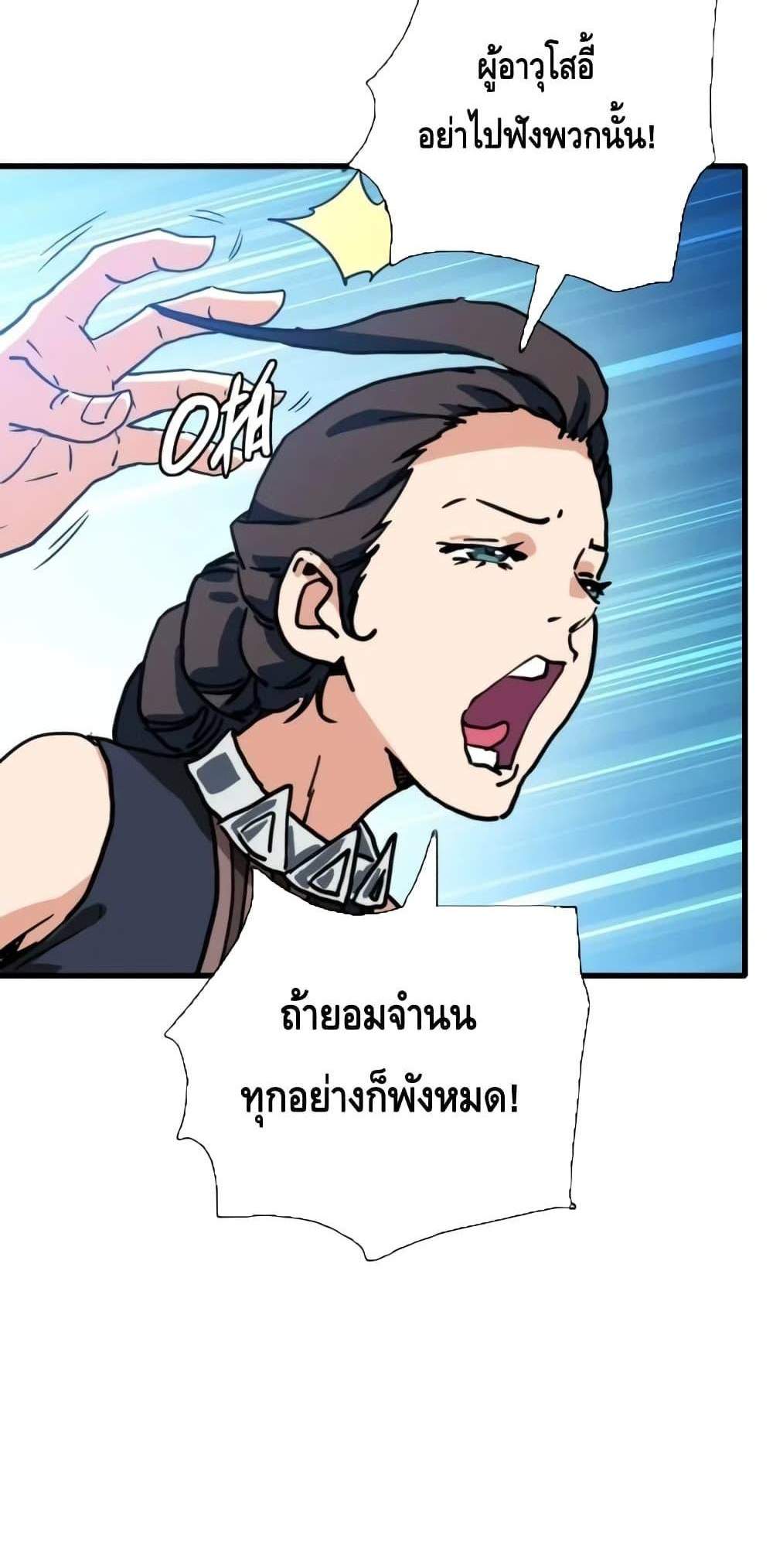Crazy Leveling System ระบบกาวสุดระห่ำ แปลไทย