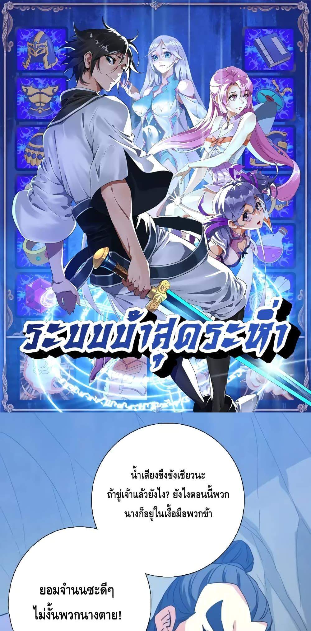 Crazy Leveling System ระบบกาวสุดระห่ำ แปลไทย