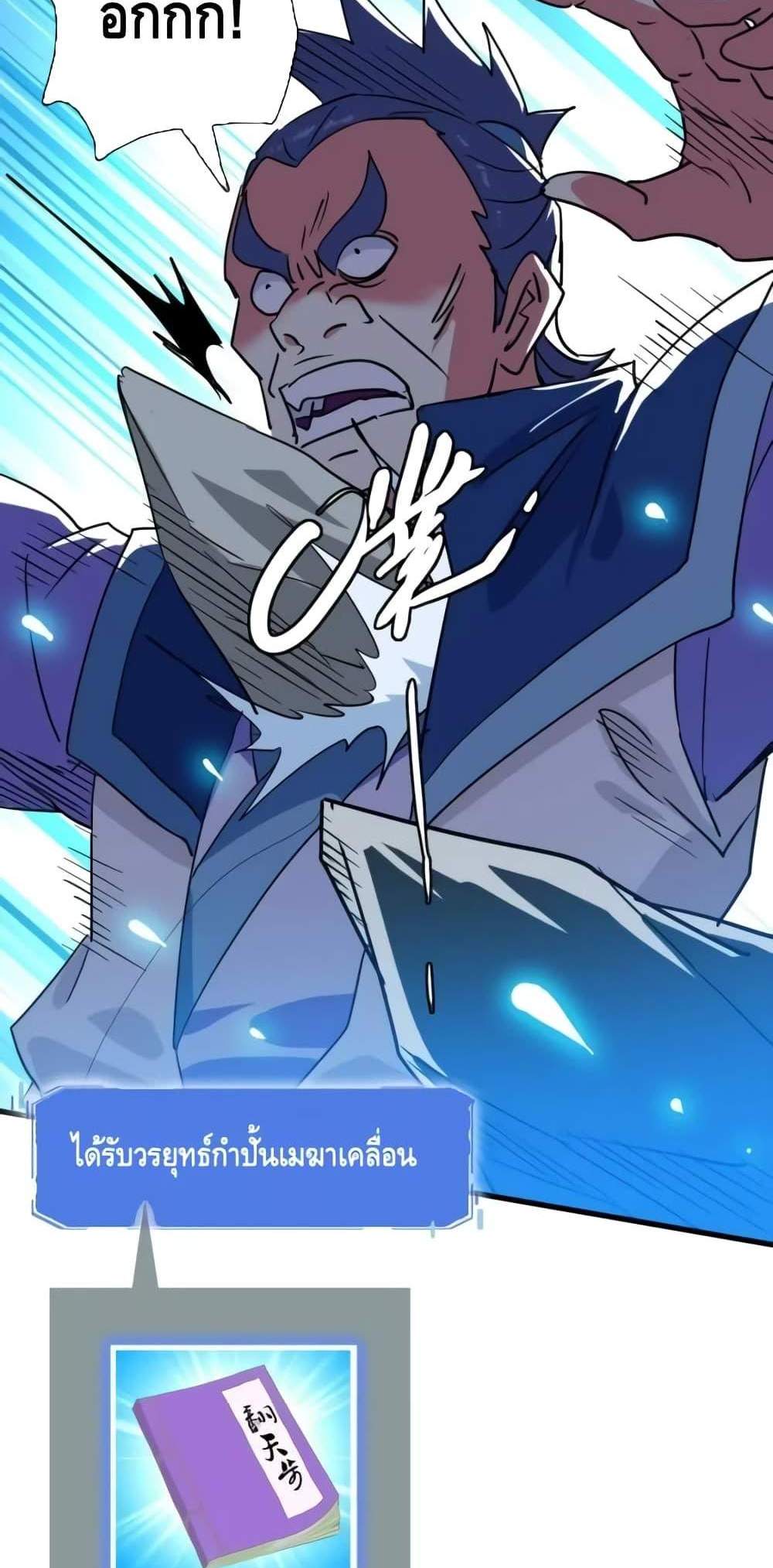 Crazy Leveling System ระบบกาวสุดระห่ำ แปลไทย