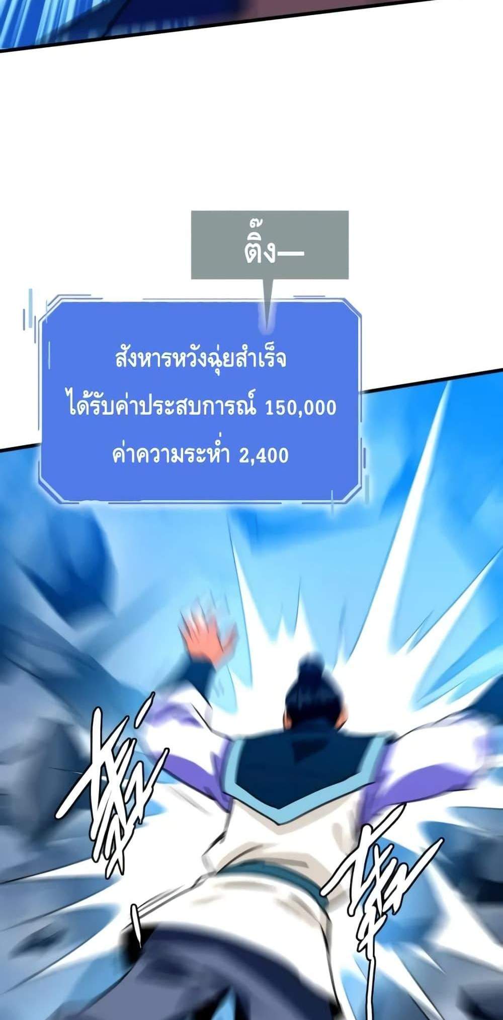Crazy Leveling System ระบบกาวสุดระห่ำ แปลไทย
