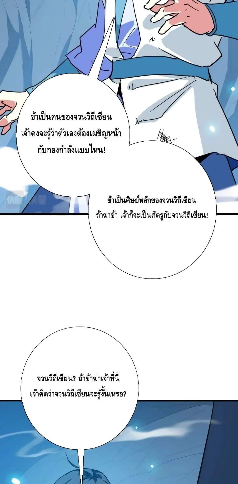 Crazy Leveling System ระบบกาวสุดระห่ำ แปลไทย