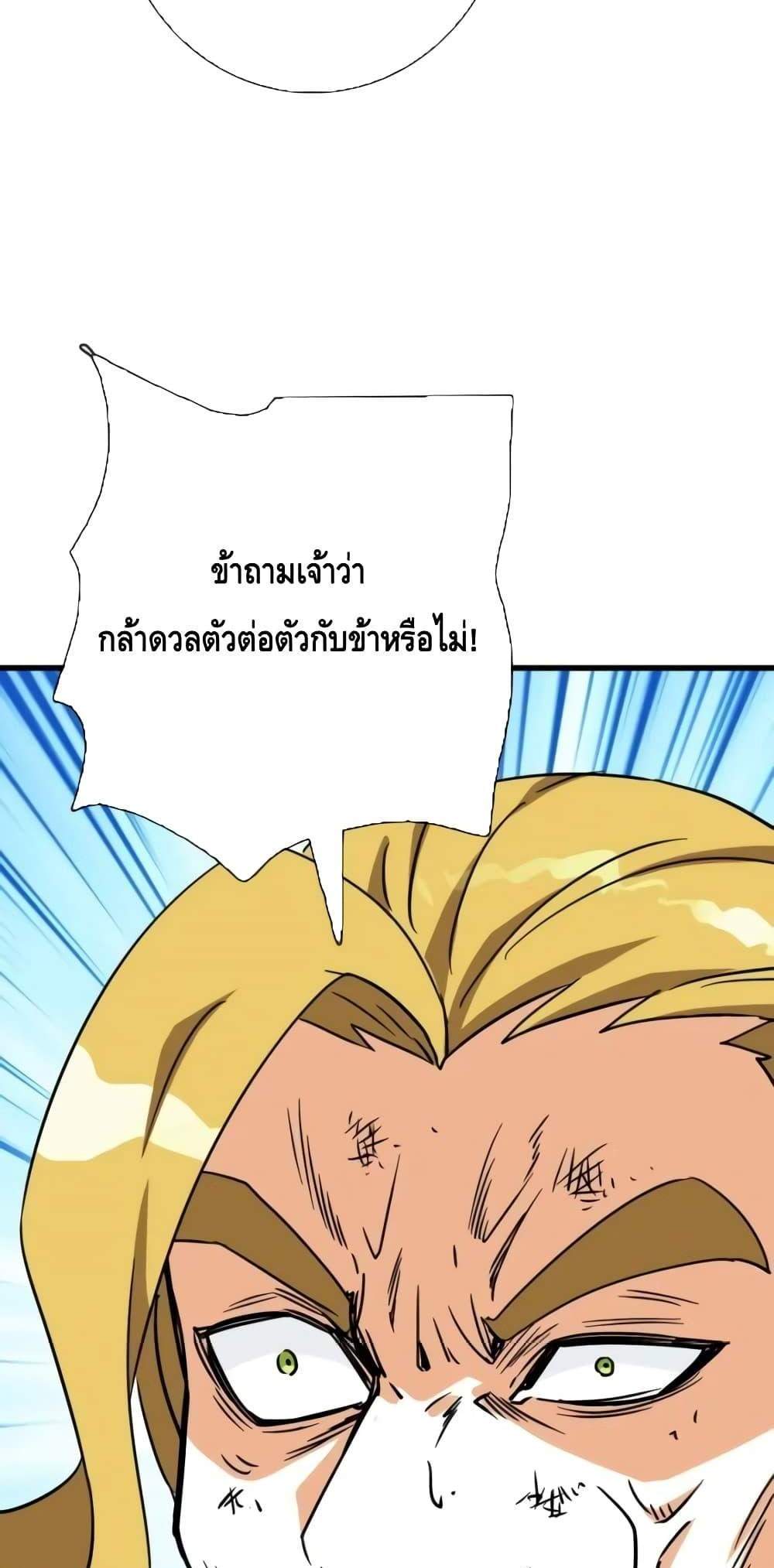 Crazy Leveling System ระบบกาวสุดระห่ำ แปลไทย