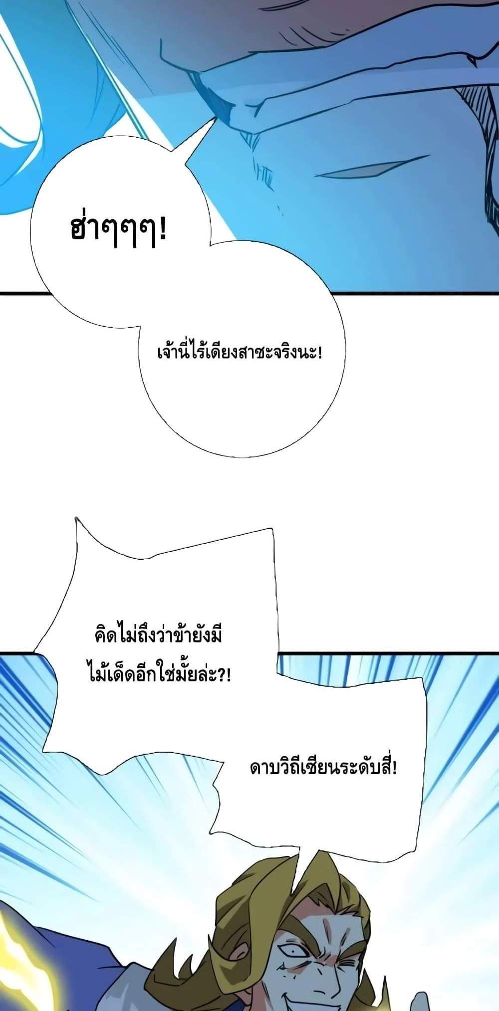 Crazy Leveling System ระบบกาวสุดระห่ำ แปลไทย