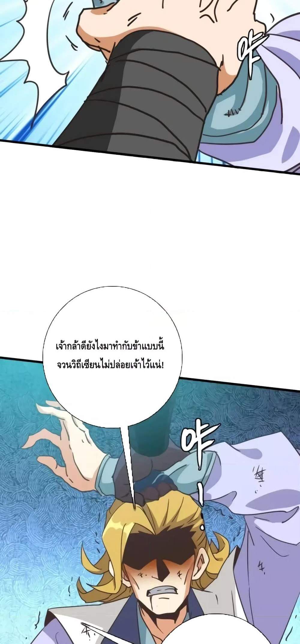 Crazy Leveling System ระบบกาวสุดระห่ำ แปลไทย