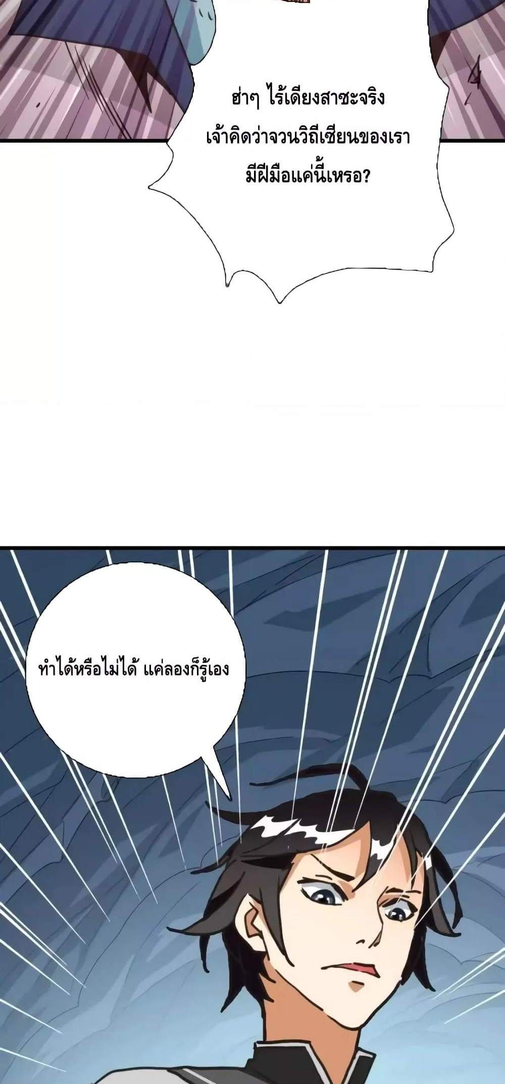 Crazy Leveling System ระบบกาวสุดระห่ำ แปลไทย