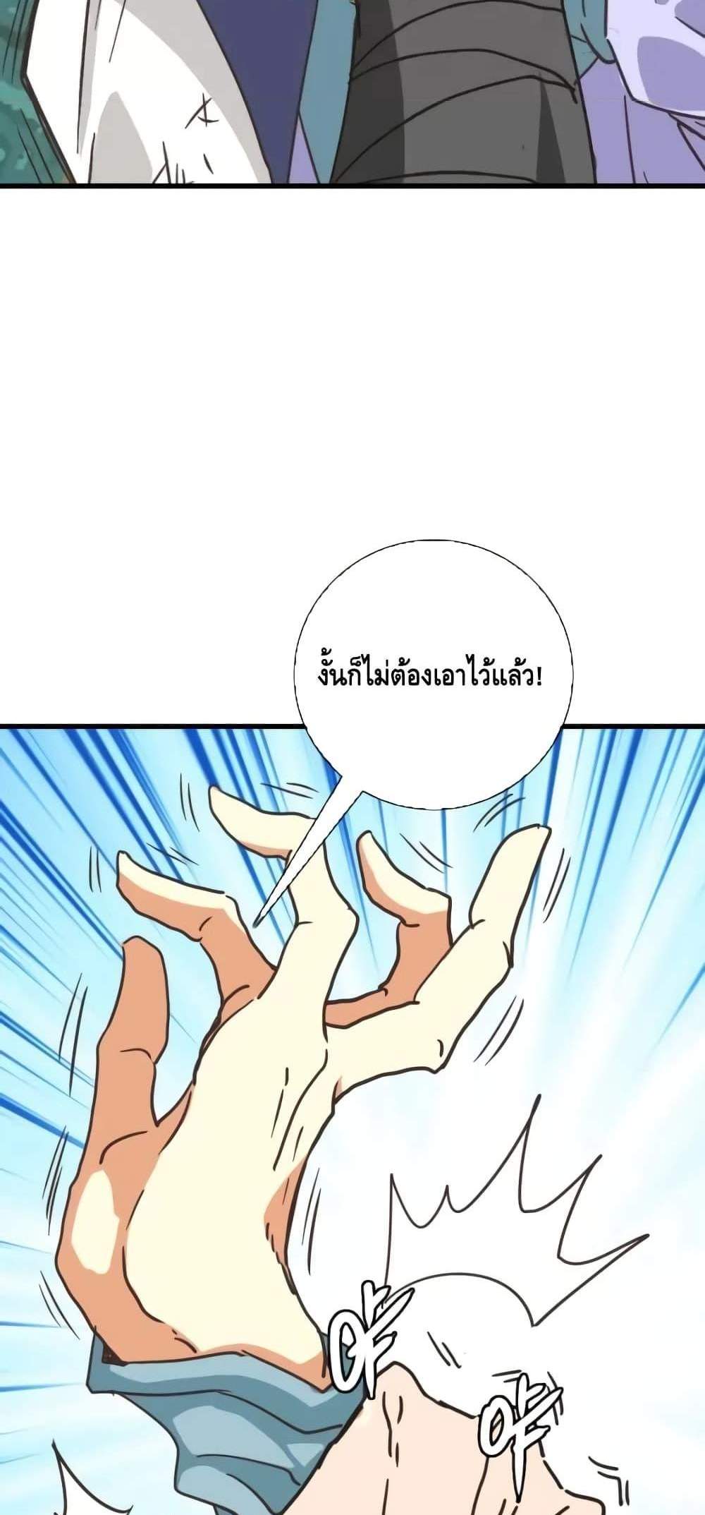 Crazy Leveling System ระบบกาวสุดระห่ำ แปลไทย