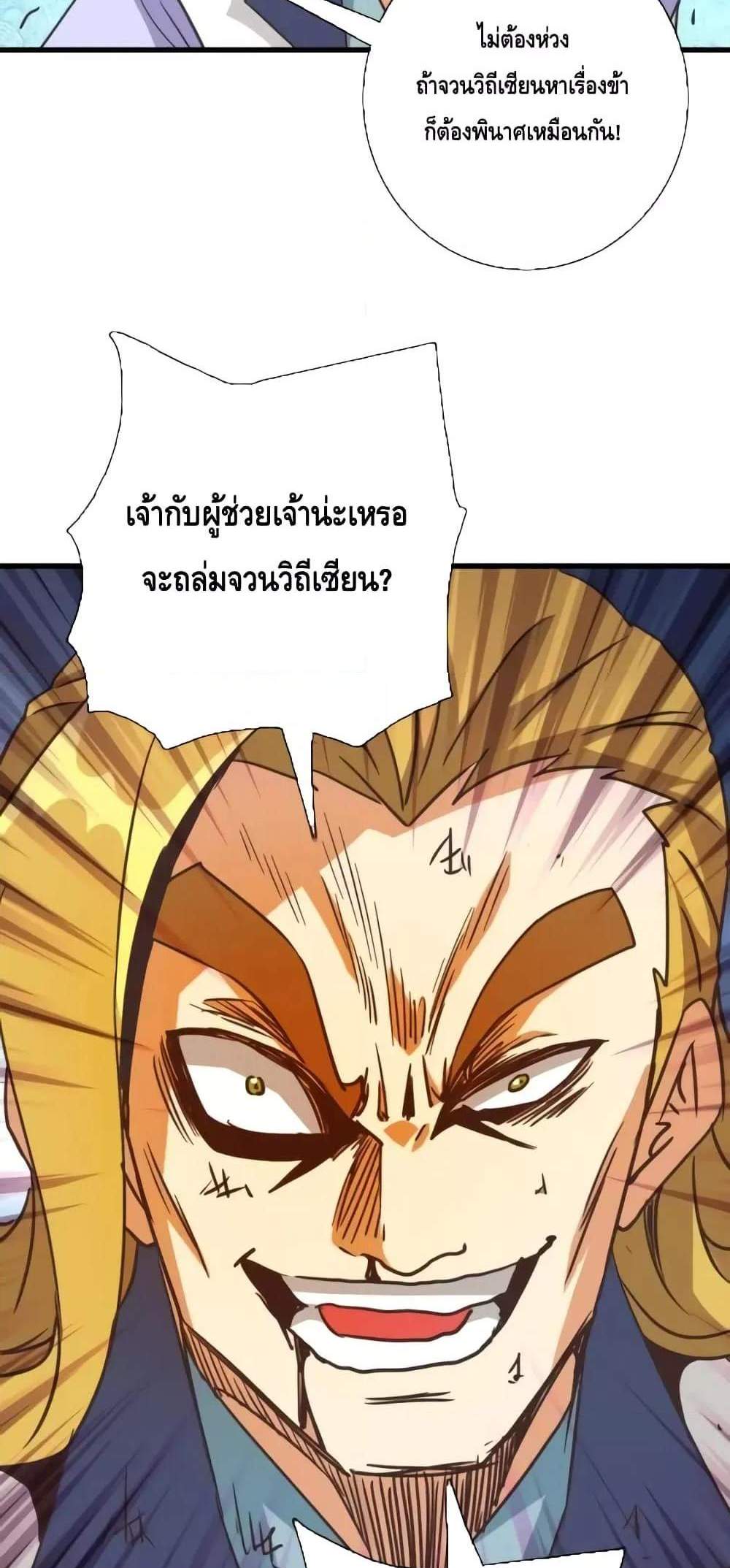Crazy Leveling System ระบบกาวสุดระห่ำ แปลไทย