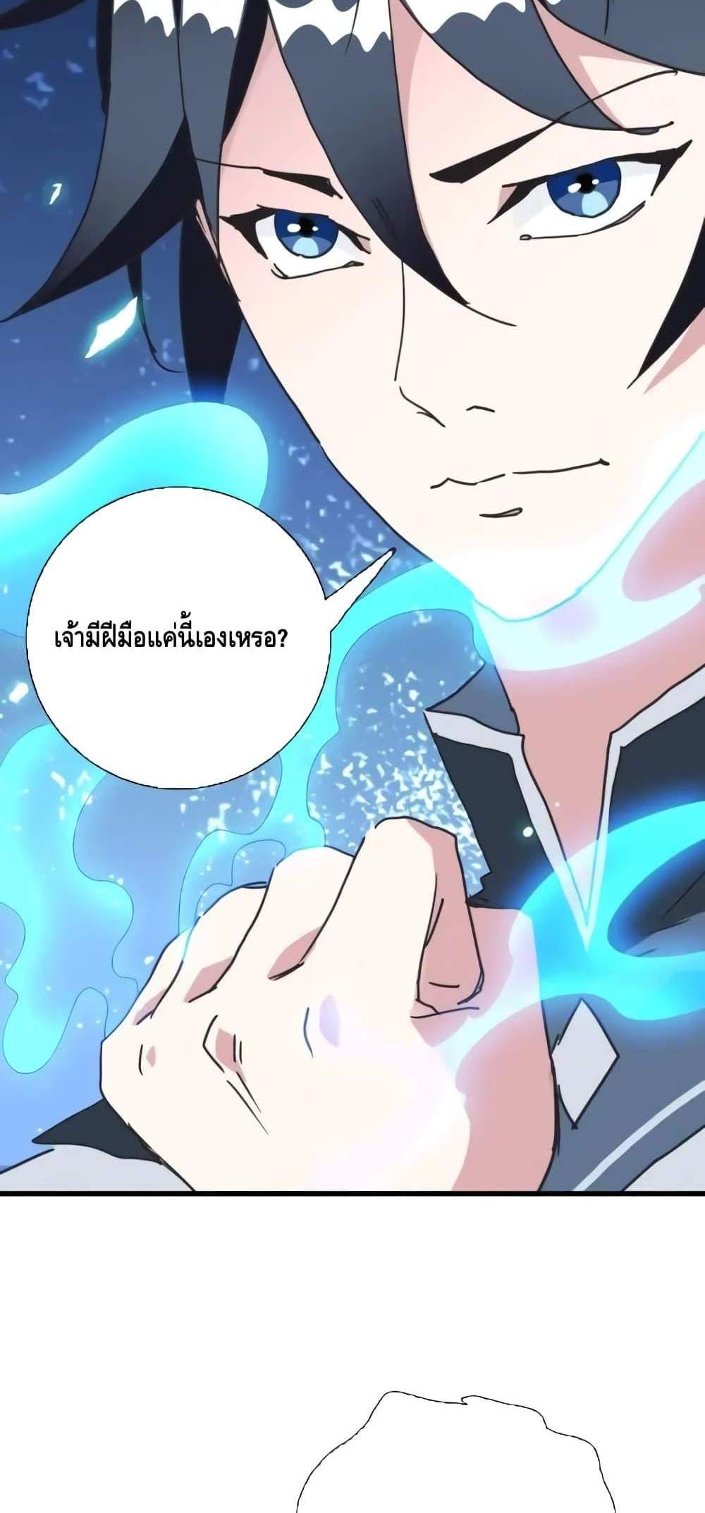 Crazy Leveling System ระบบกาวสุดระห่ำ แปลไทย
