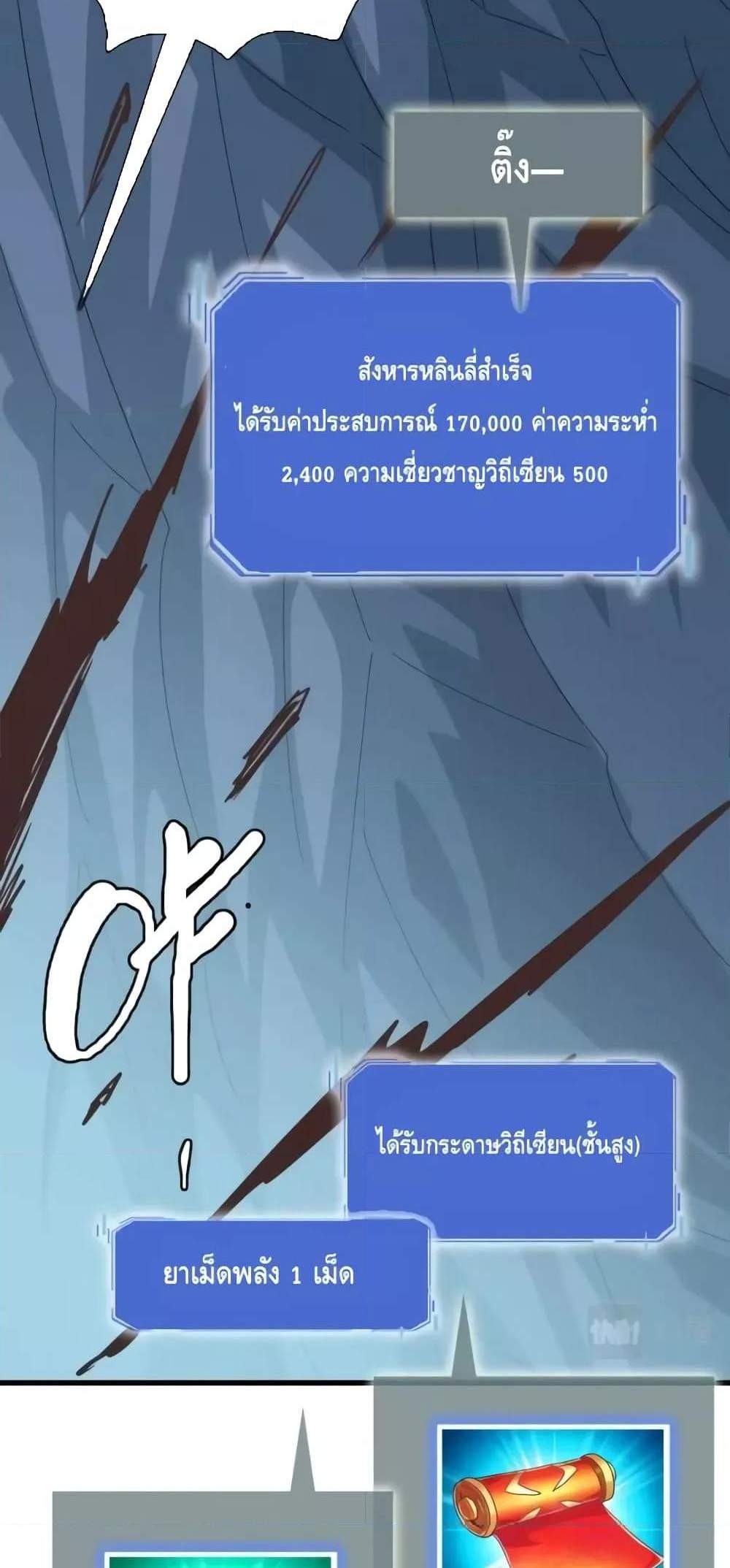 Crazy Leveling System ระบบกาวสุดระห่ำ แปลไทย