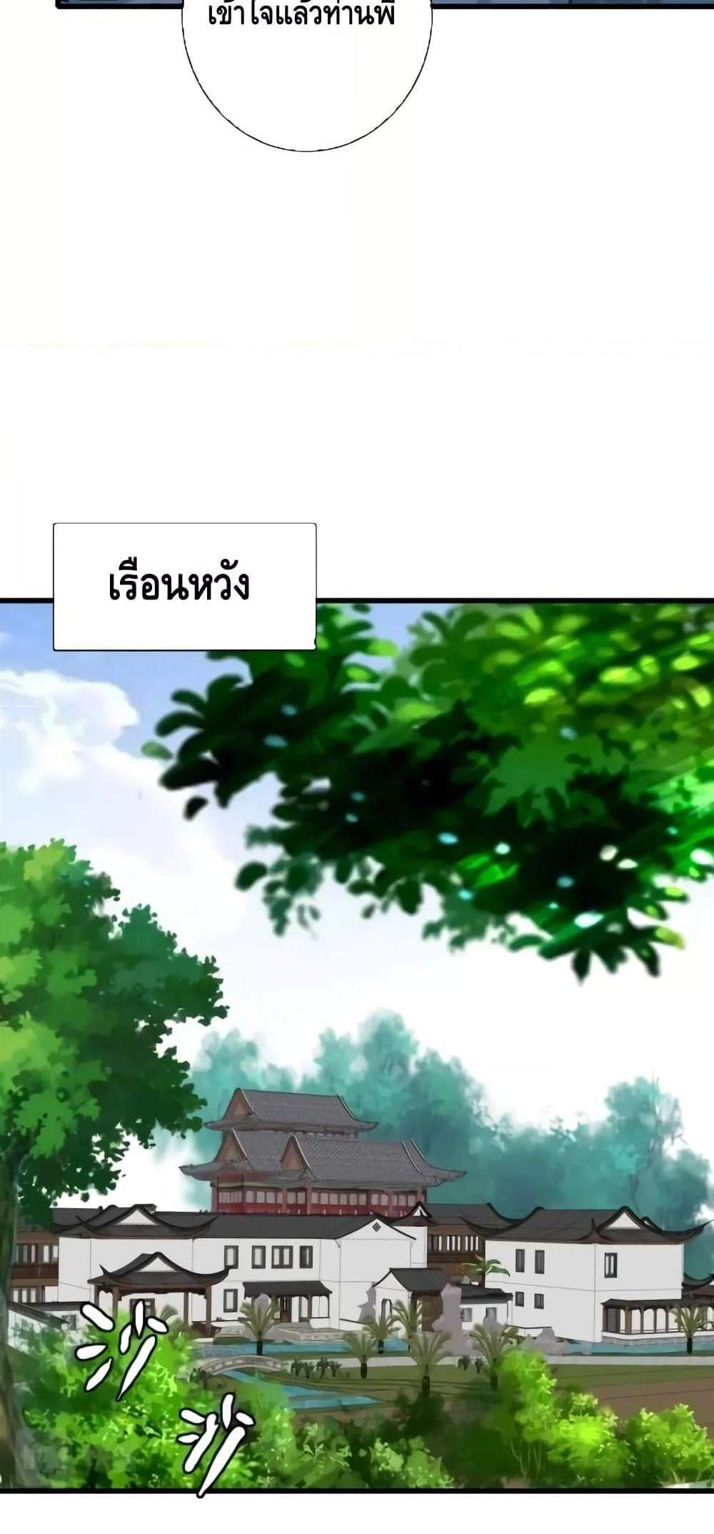 Crazy Leveling System ระบบกาวสุดระห่ำ แปลไทย
