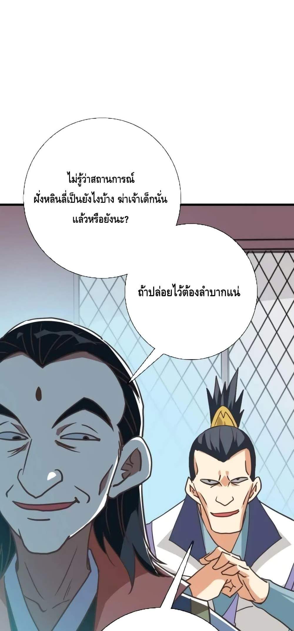 Crazy Leveling System ระบบกาวสุดระห่ำ แปลไทย