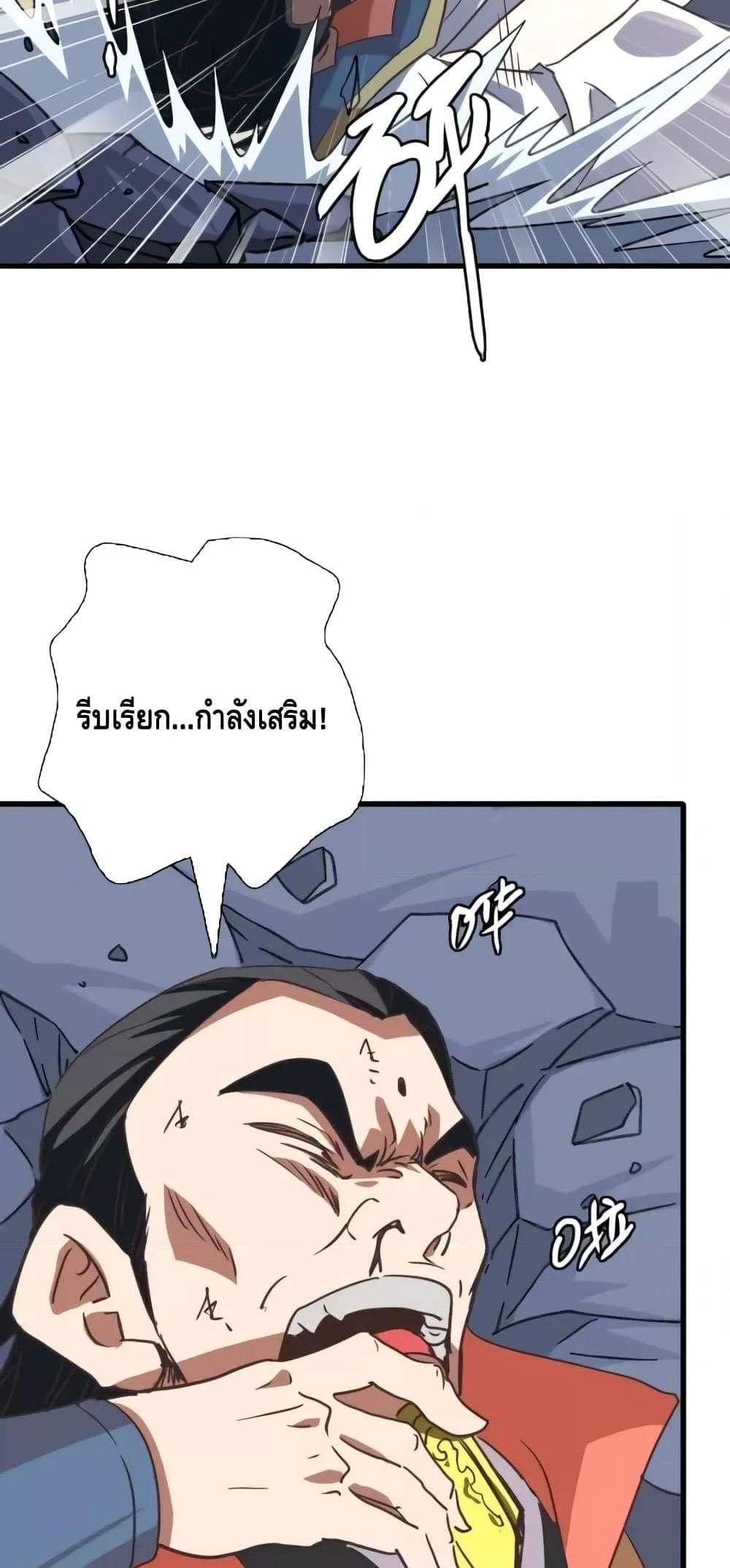Crazy Leveling System ระบบกาวสุดระห่ำ แปลไทย