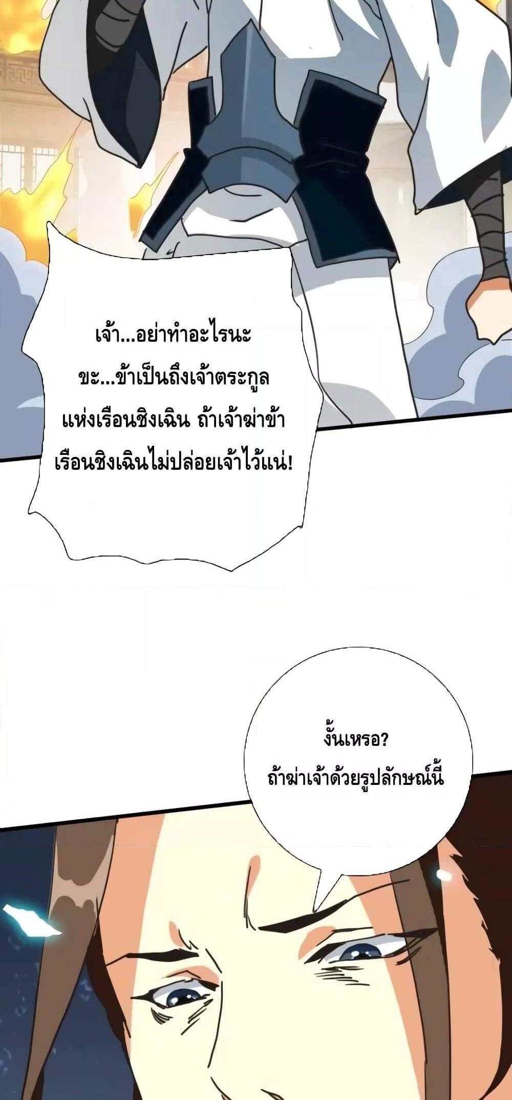 Crazy Leveling System ระบบกาวสุดระห่ำ แปลไทย