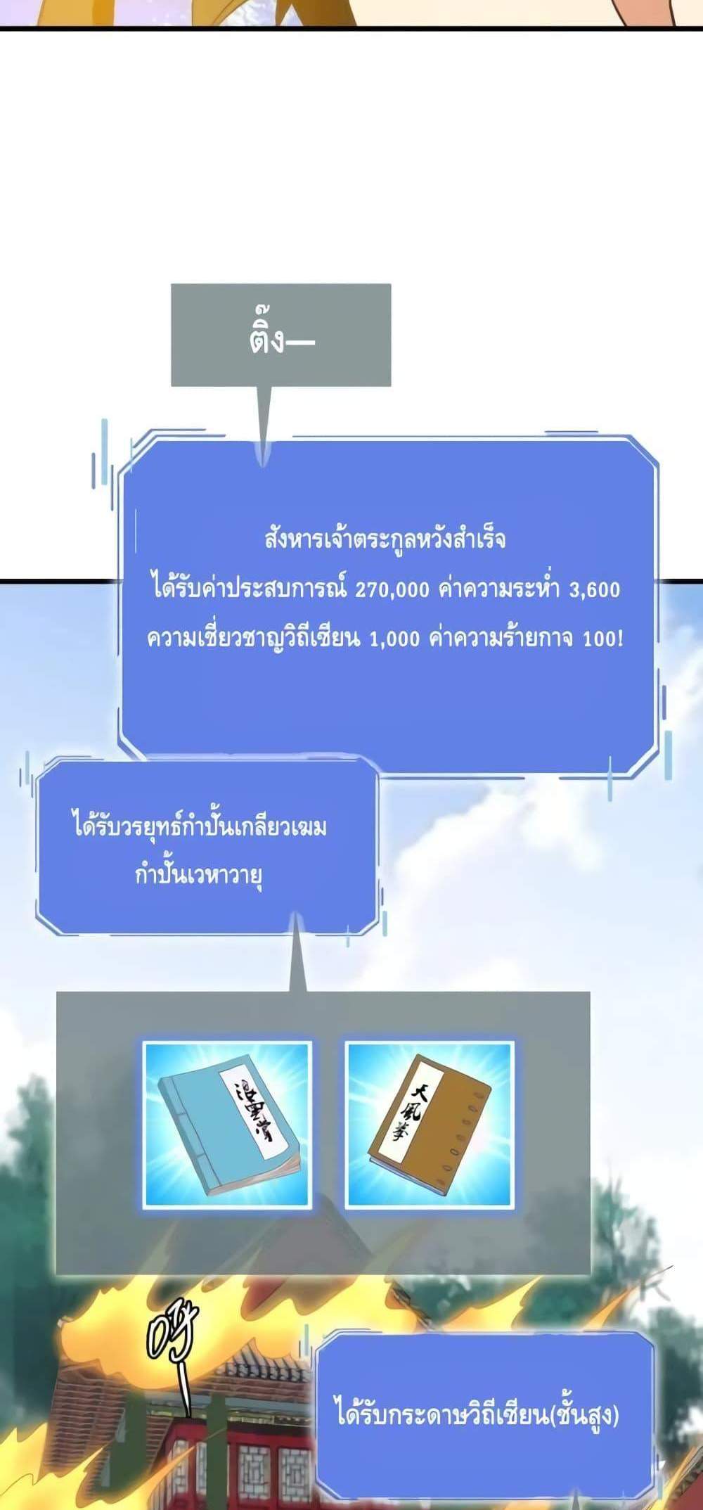 Crazy Leveling System ระบบกาวสุดระห่ำ แปลไทย