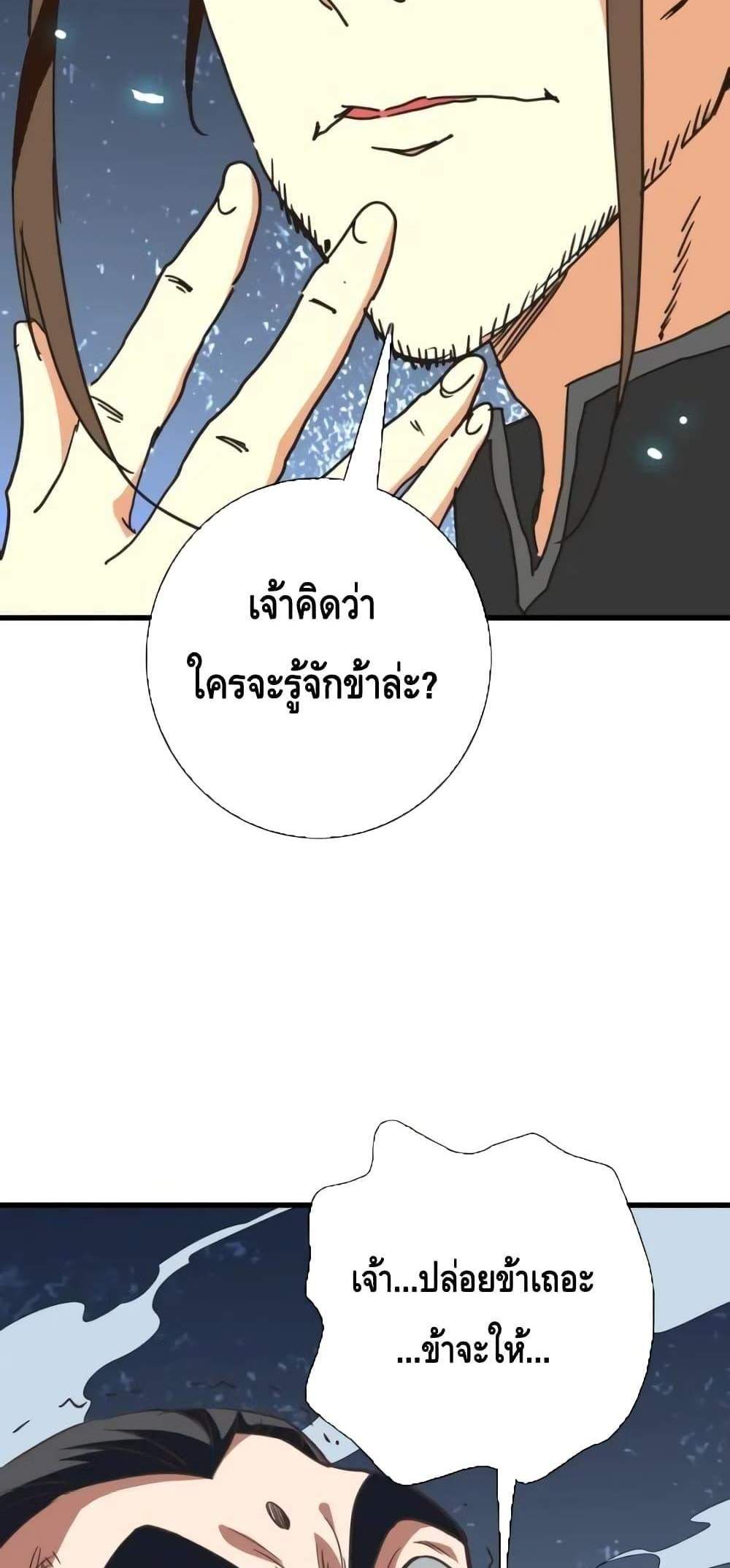 Crazy Leveling System ระบบกาวสุดระห่ำ แปลไทย