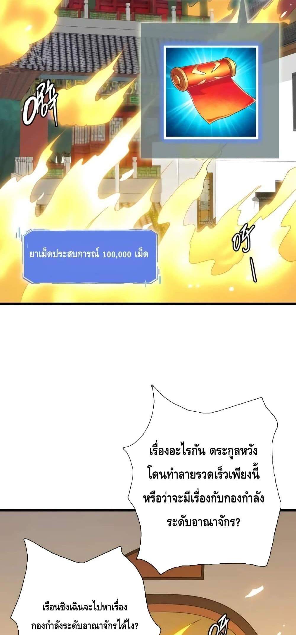 Crazy Leveling System ระบบกาวสุดระห่ำ แปลไทย