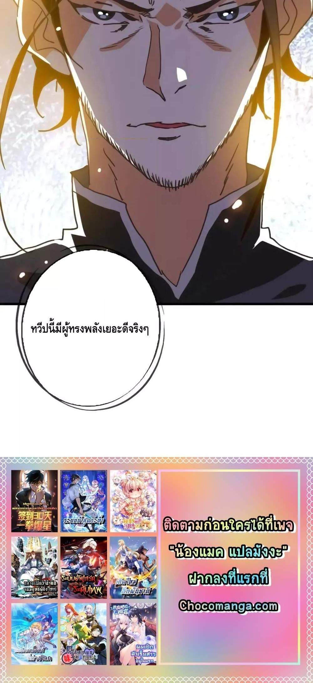 Crazy Leveling System ระบบกาวสุดระห่ำ แปลไทย