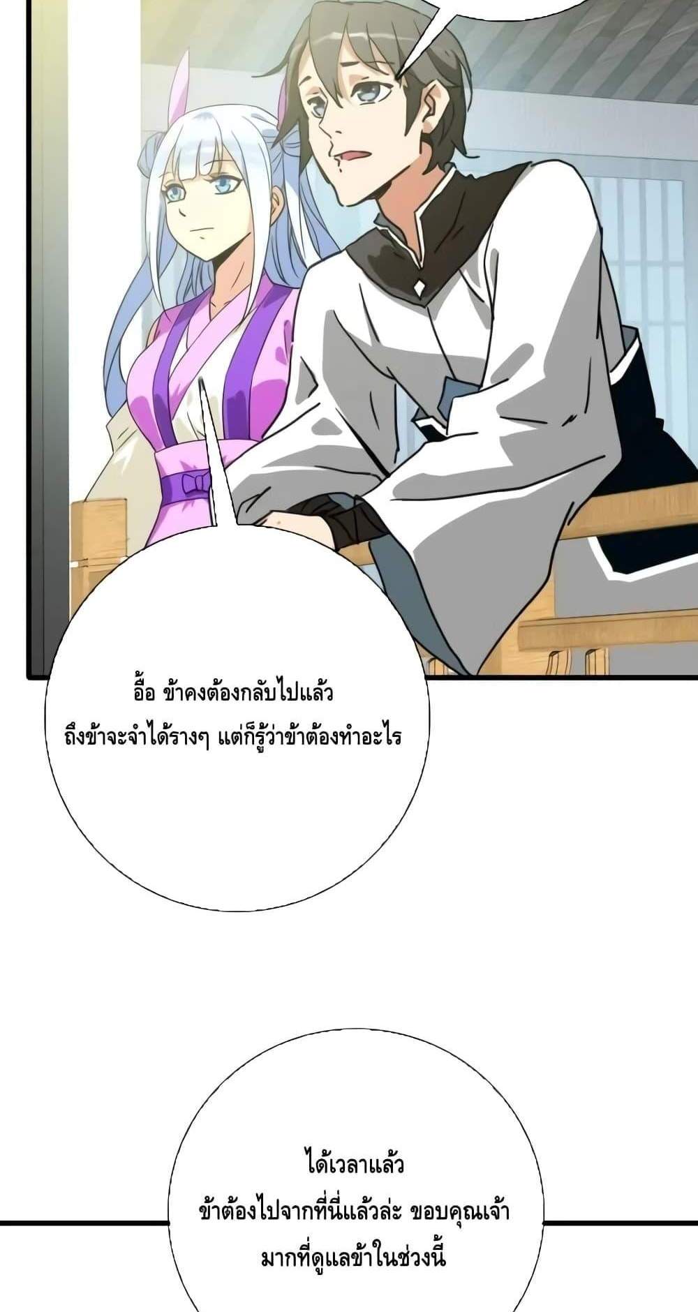 Crazy Leveling System ระบบกาวสุดระห่ำ แปลไทย