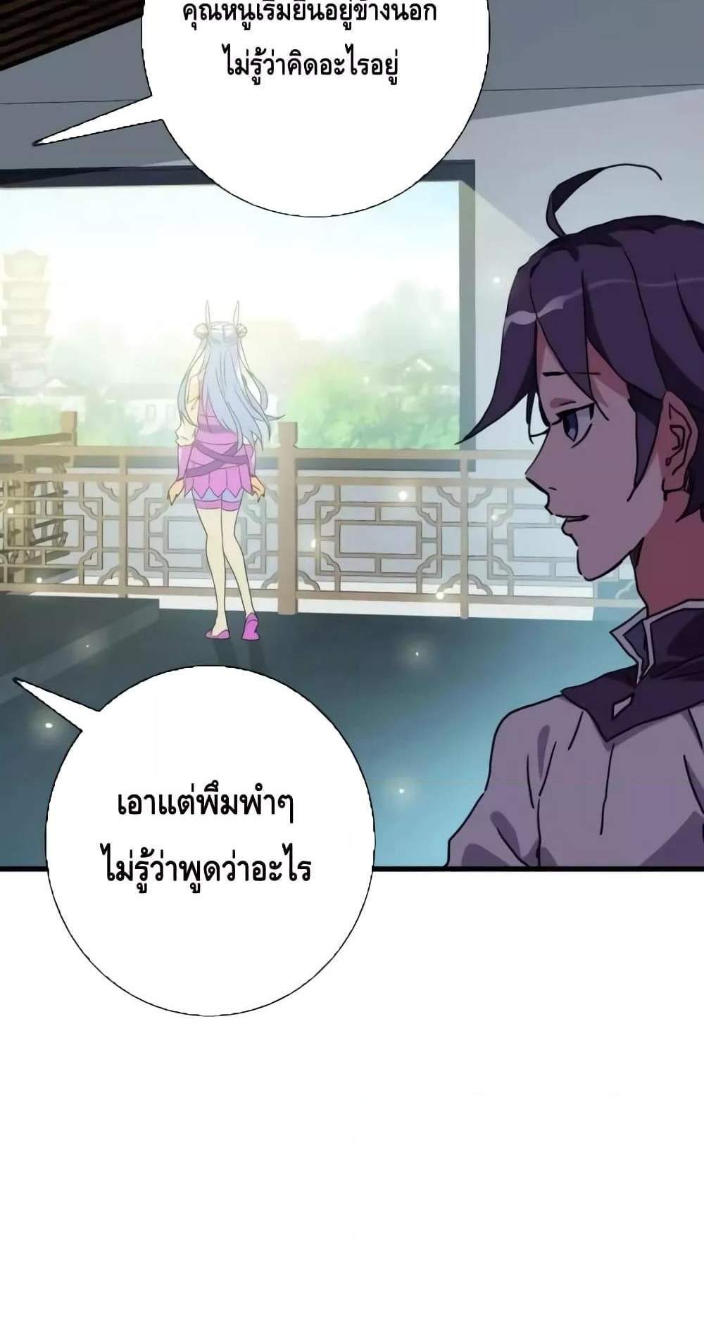 Crazy Leveling System ระบบกาวสุดระห่ำ แปลไทย