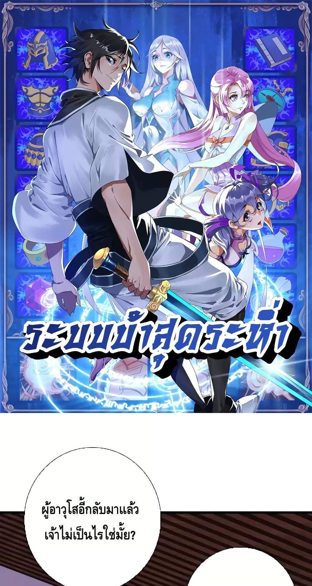 Crazy Leveling System ระบบกาวสุดระห่ำ แปลไทย