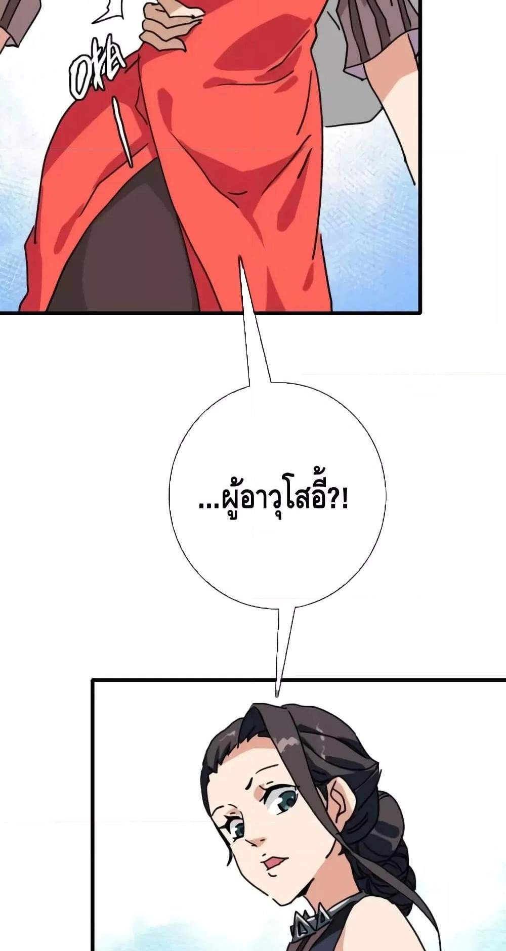 Crazy Leveling System ระบบกาวสุดระห่ำ แปลไทย