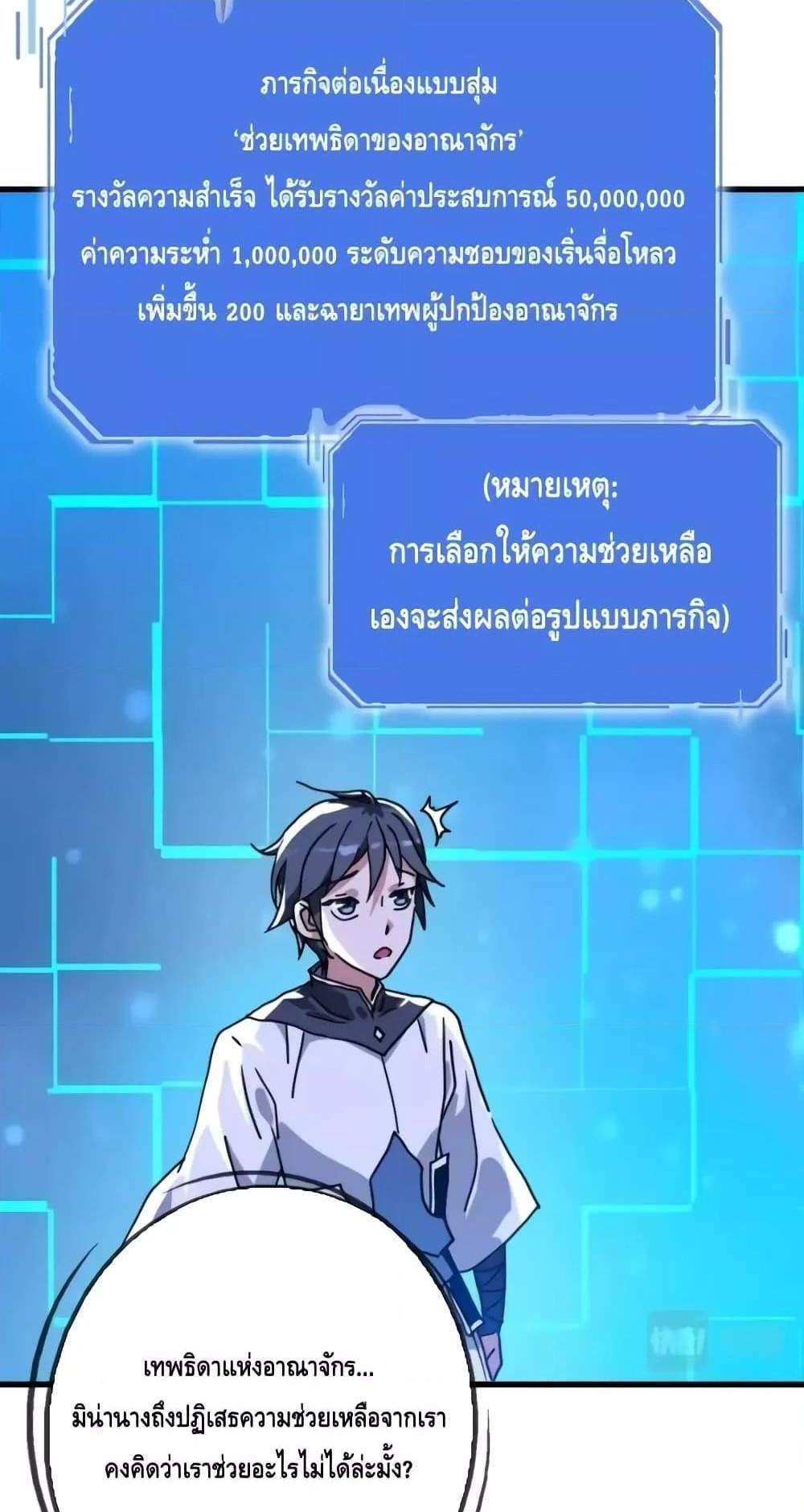 Crazy Leveling System ระบบกาวสุดระห่ำ แปลไทย