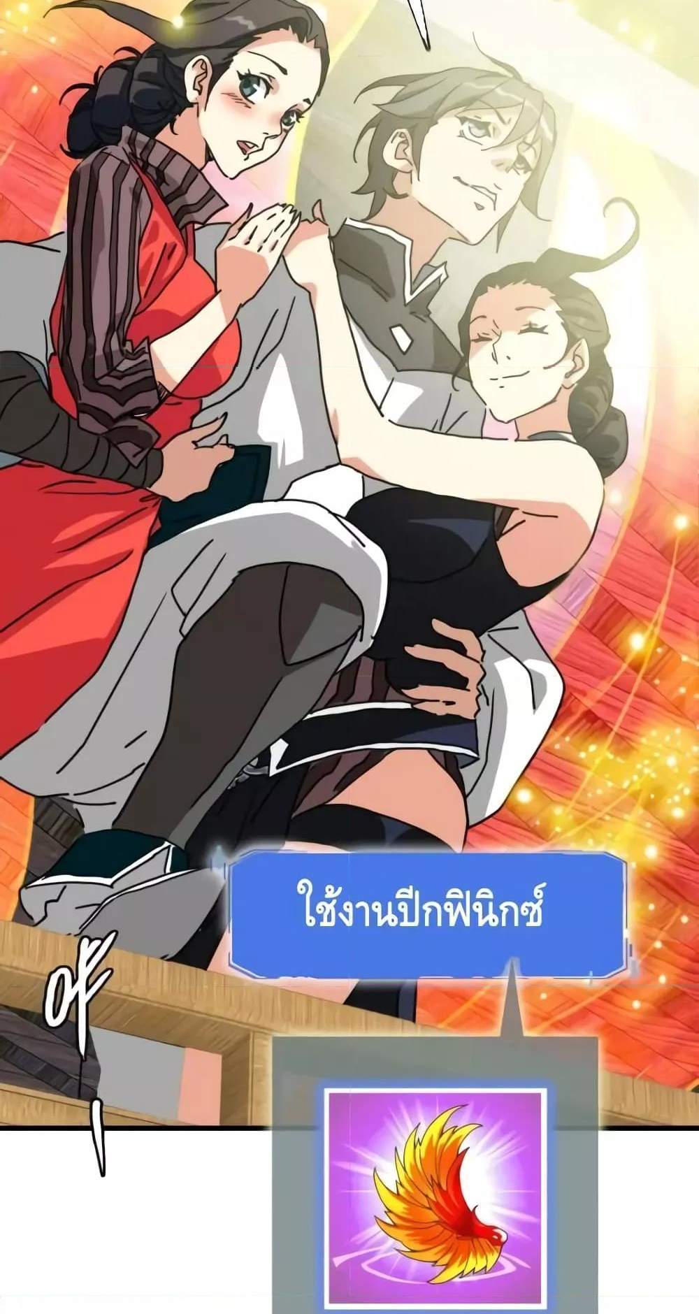 Crazy Leveling System ระบบกาวสุดระห่ำ แปลไทย