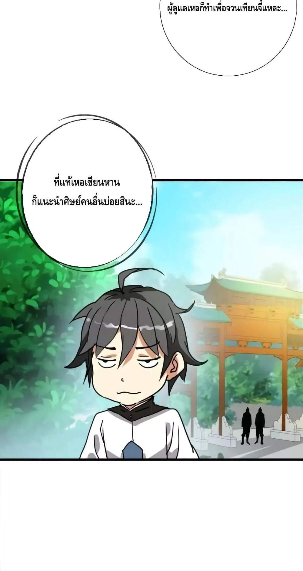 Crazy Leveling System ระบบกาวสุดระห่ำ แปลไทย