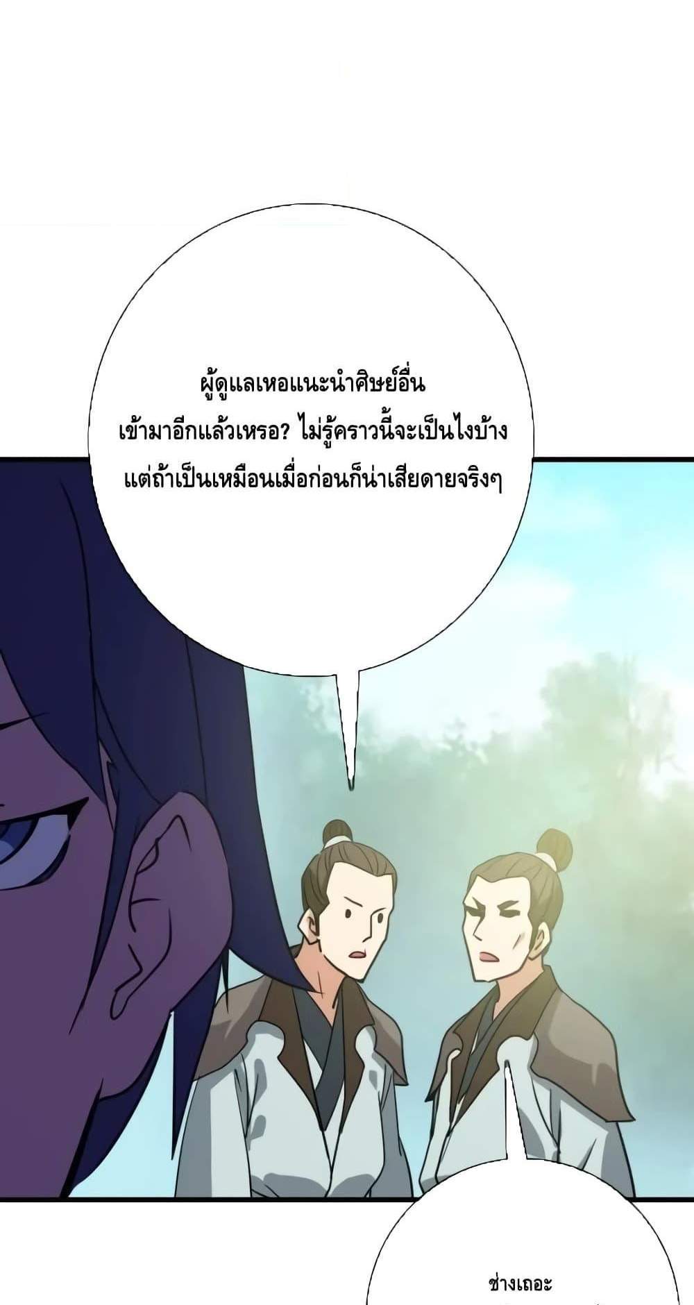 Crazy Leveling System ระบบกาวสุดระห่ำ แปลไทย