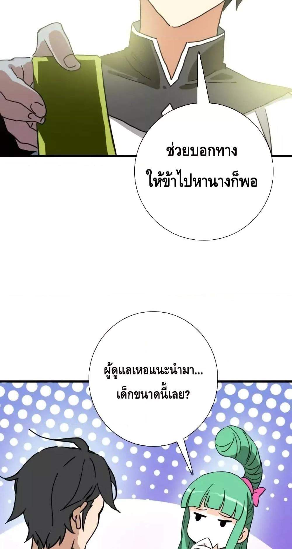 Crazy Leveling System ระบบกาวสุดระห่ำ แปลไทย