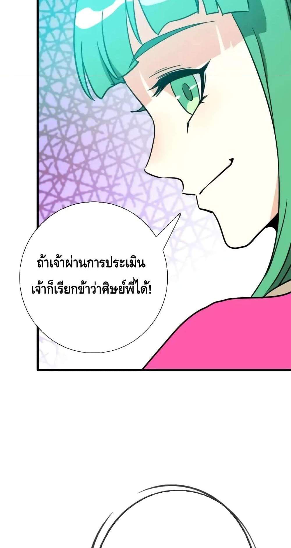 Crazy Leveling System ระบบกาวสุดระห่ำ แปลไทย