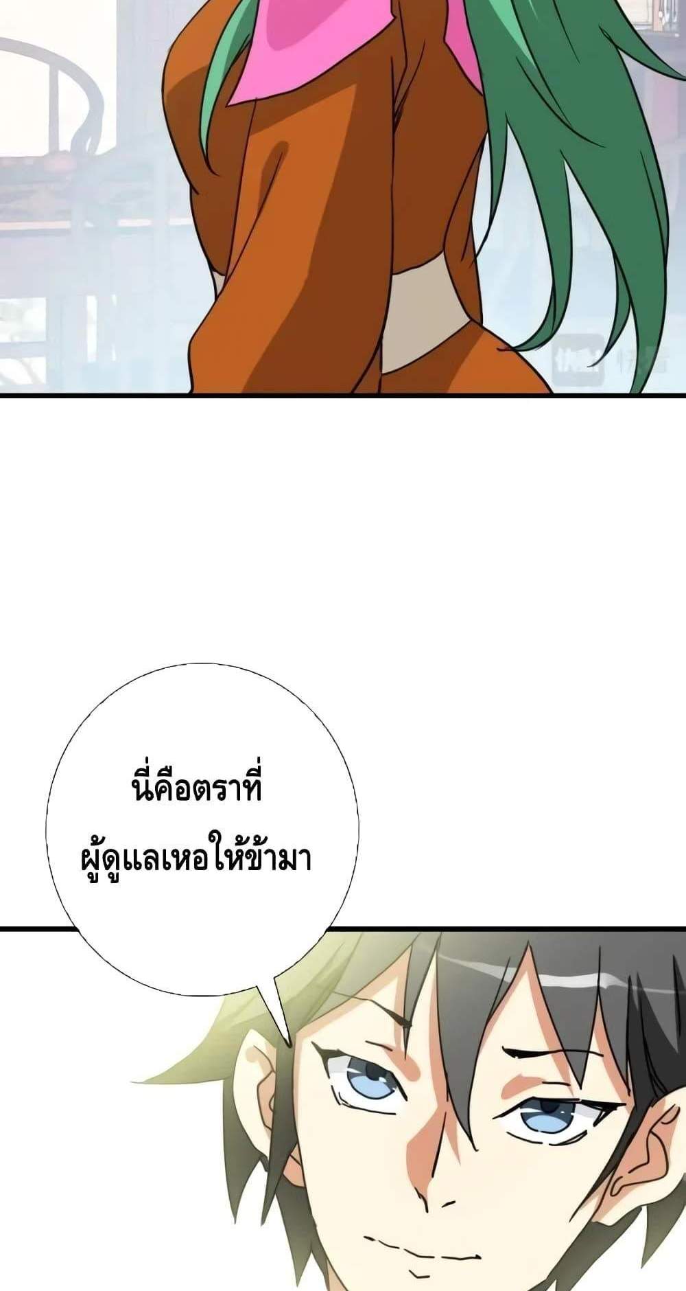 Crazy Leveling System ระบบกาวสุดระห่ำ แปลไทย
