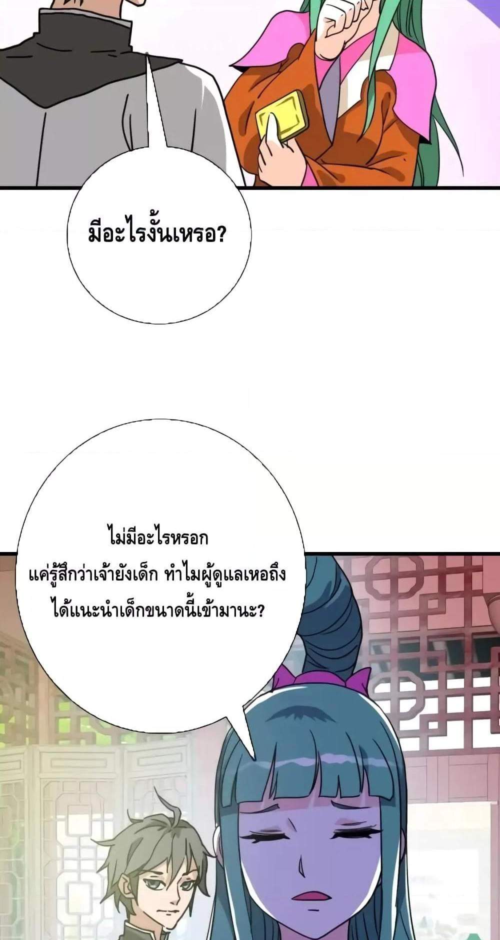Crazy Leveling System ระบบกาวสุดระห่ำ แปลไทย