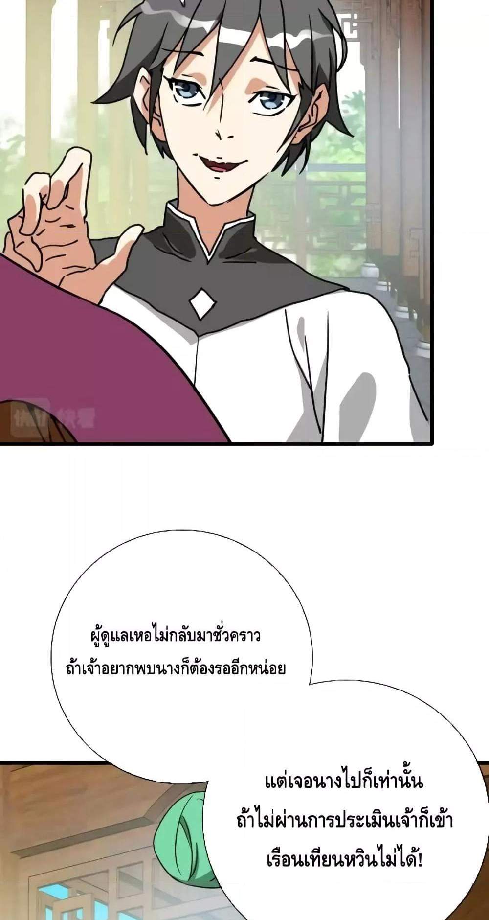 Crazy Leveling System ระบบกาวสุดระห่ำ แปลไทย