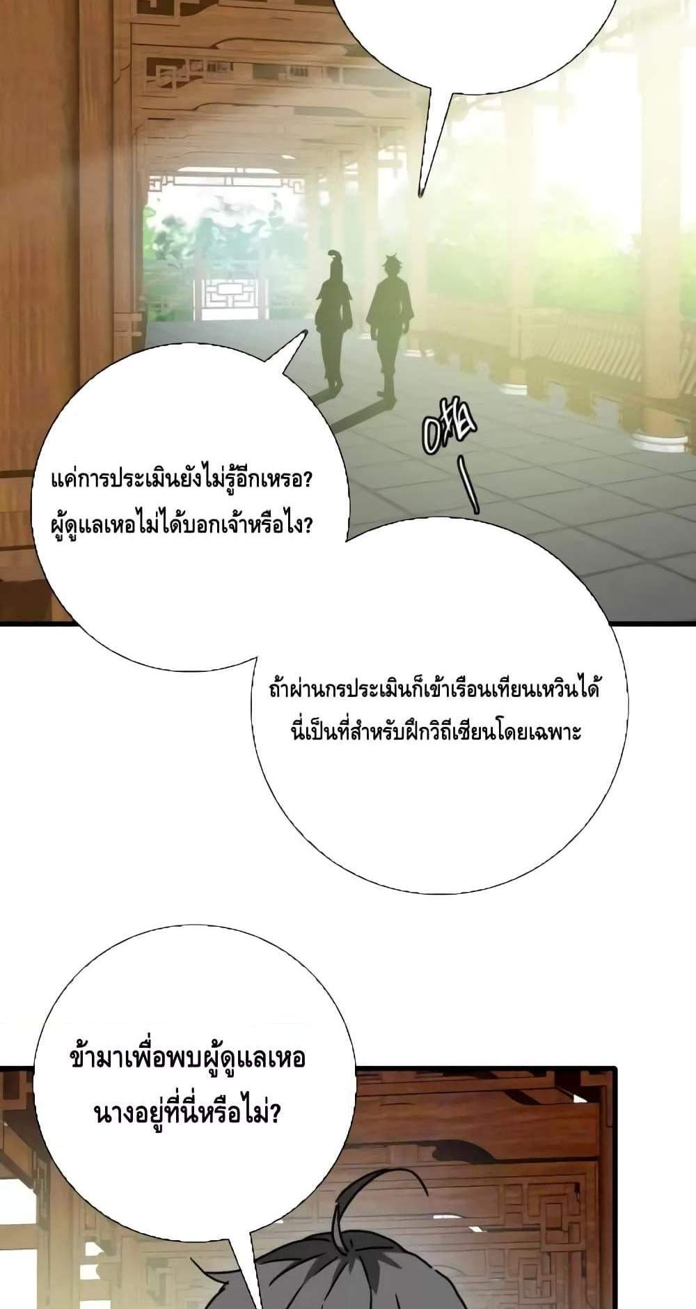 Crazy Leveling System ระบบกาวสุดระห่ำ แปลไทย