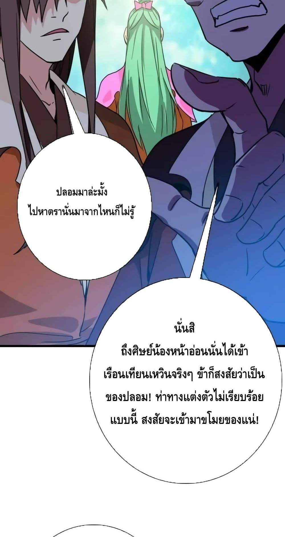 Crazy Leveling System ระบบกาวสุดระห่ำ แปลไทย