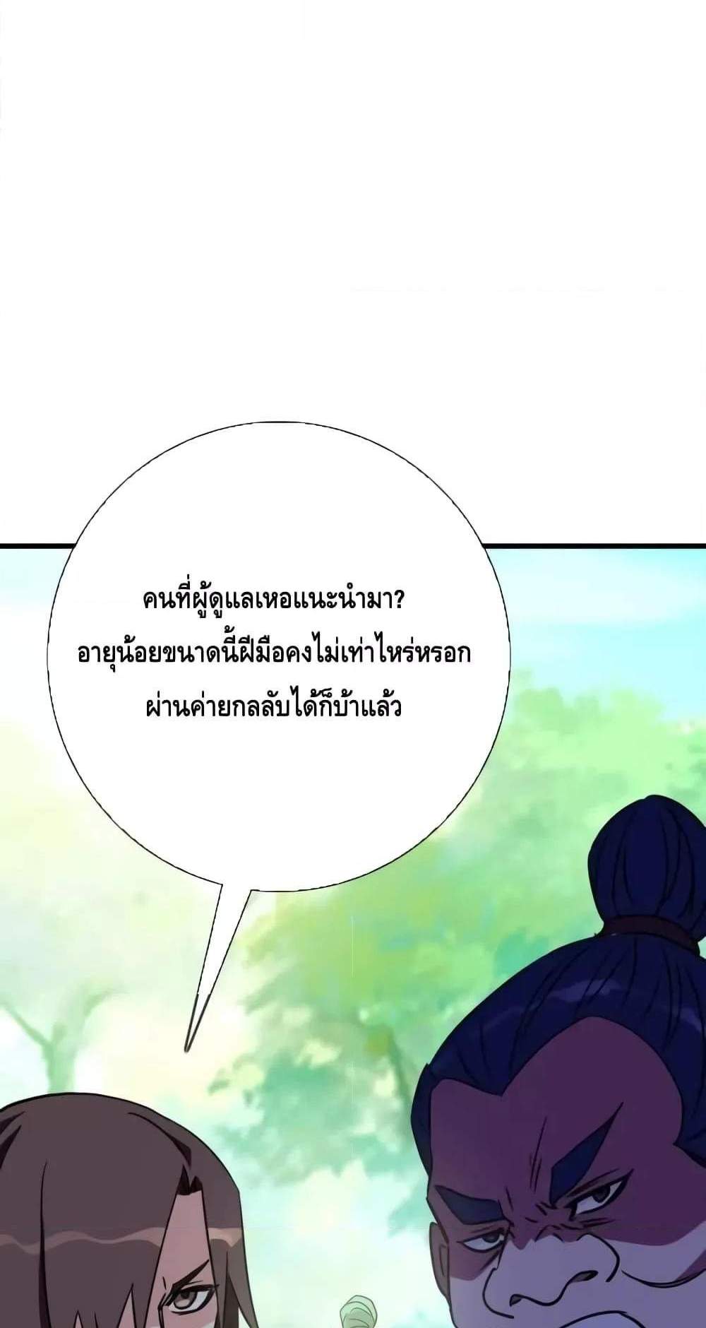 Crazy Leveling System ระบบกาวสุดระห่ำ แปลไทย