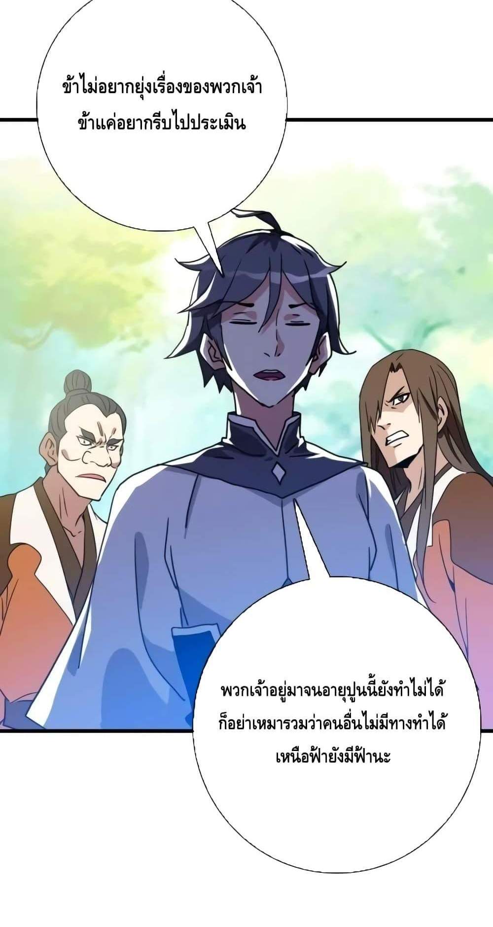 Crazy Leveling System ระบบกาวสุดระห่ำ แปลไทย