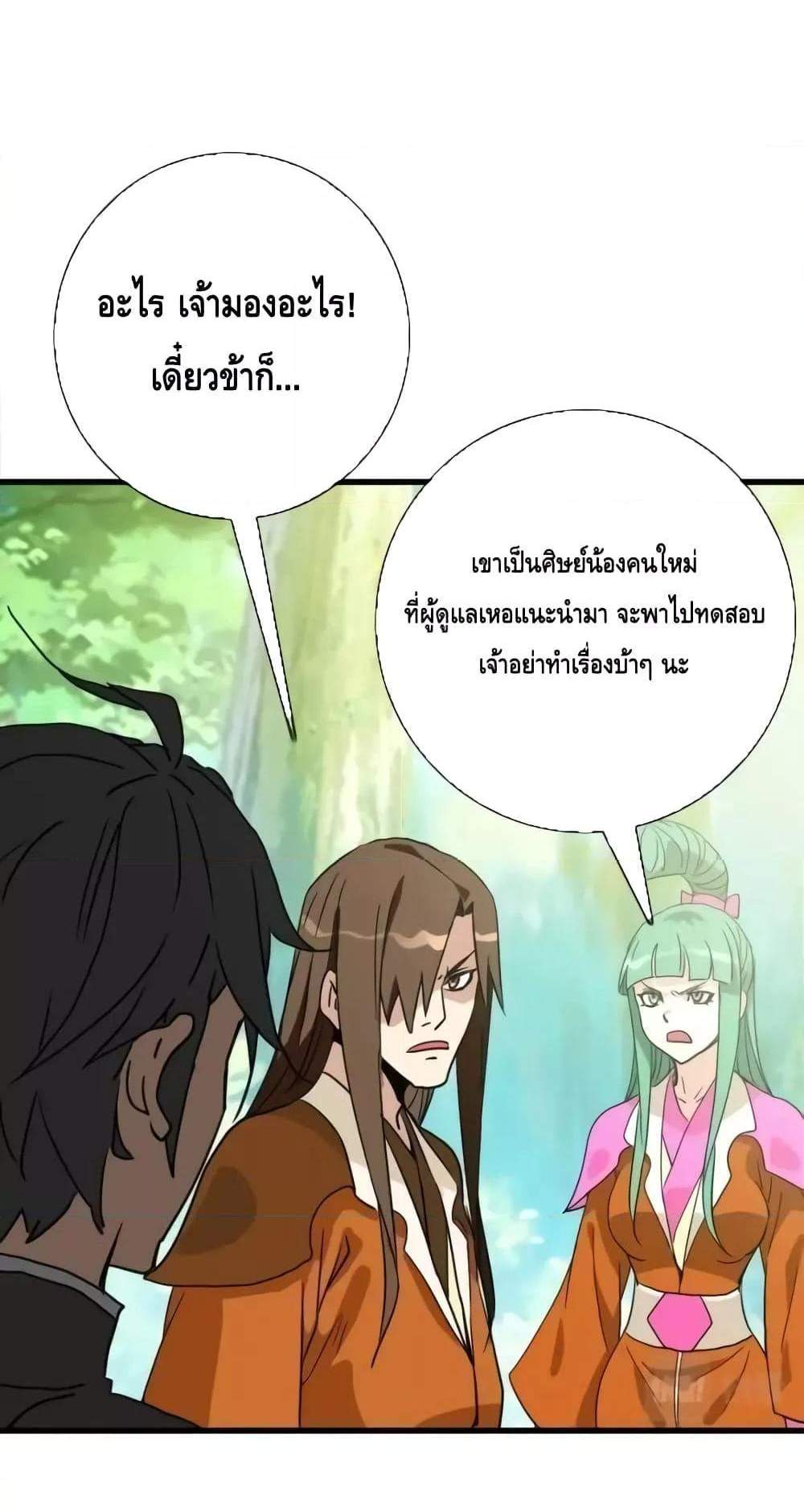 Crazy Leveling System ระบบกาวสุดระห่ำ แปลไทย